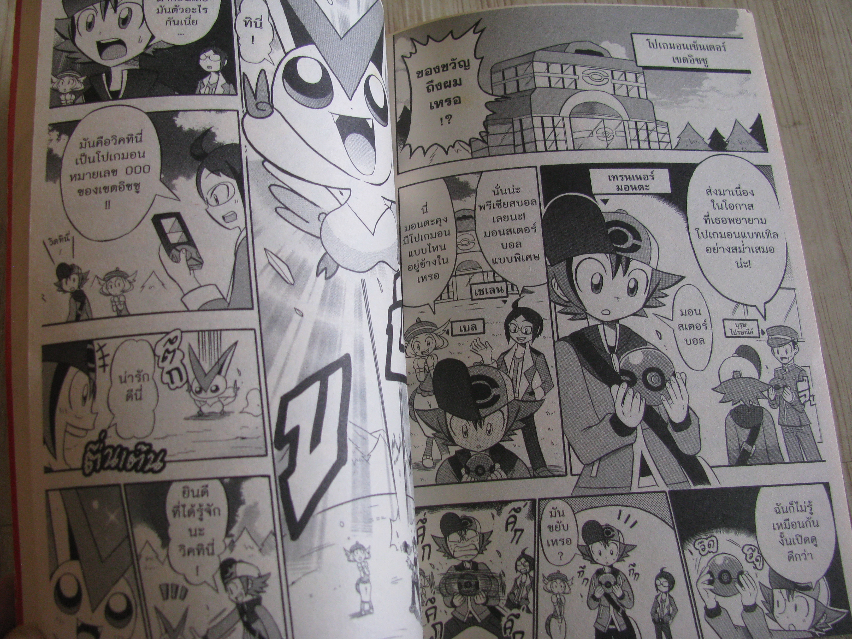 POKEMON B.W มุ่งสู่ที่หนึ่ง เล่มเดียวจบ