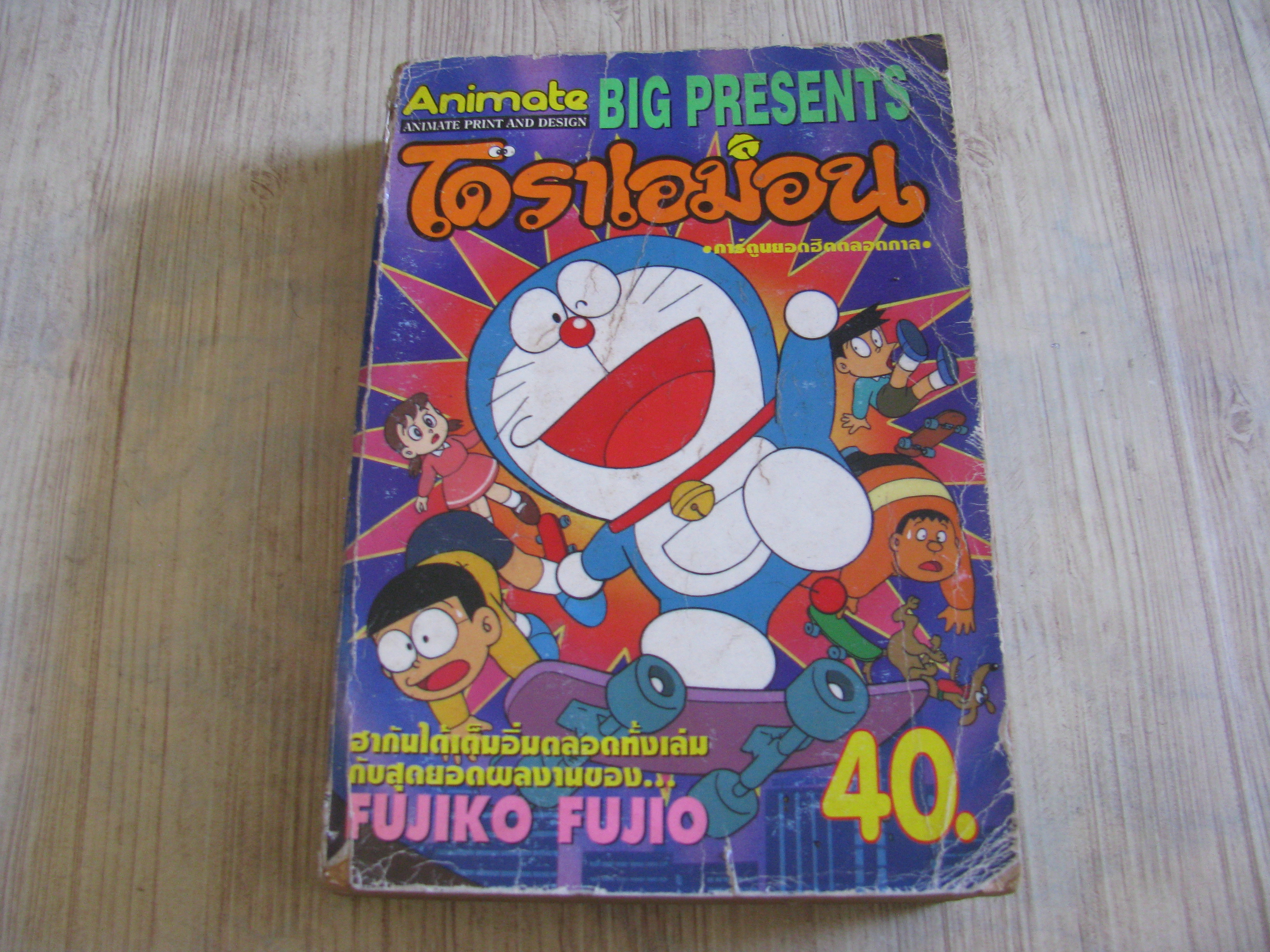 โดราเอมอน เล่ม 8***สินค้าหมด***