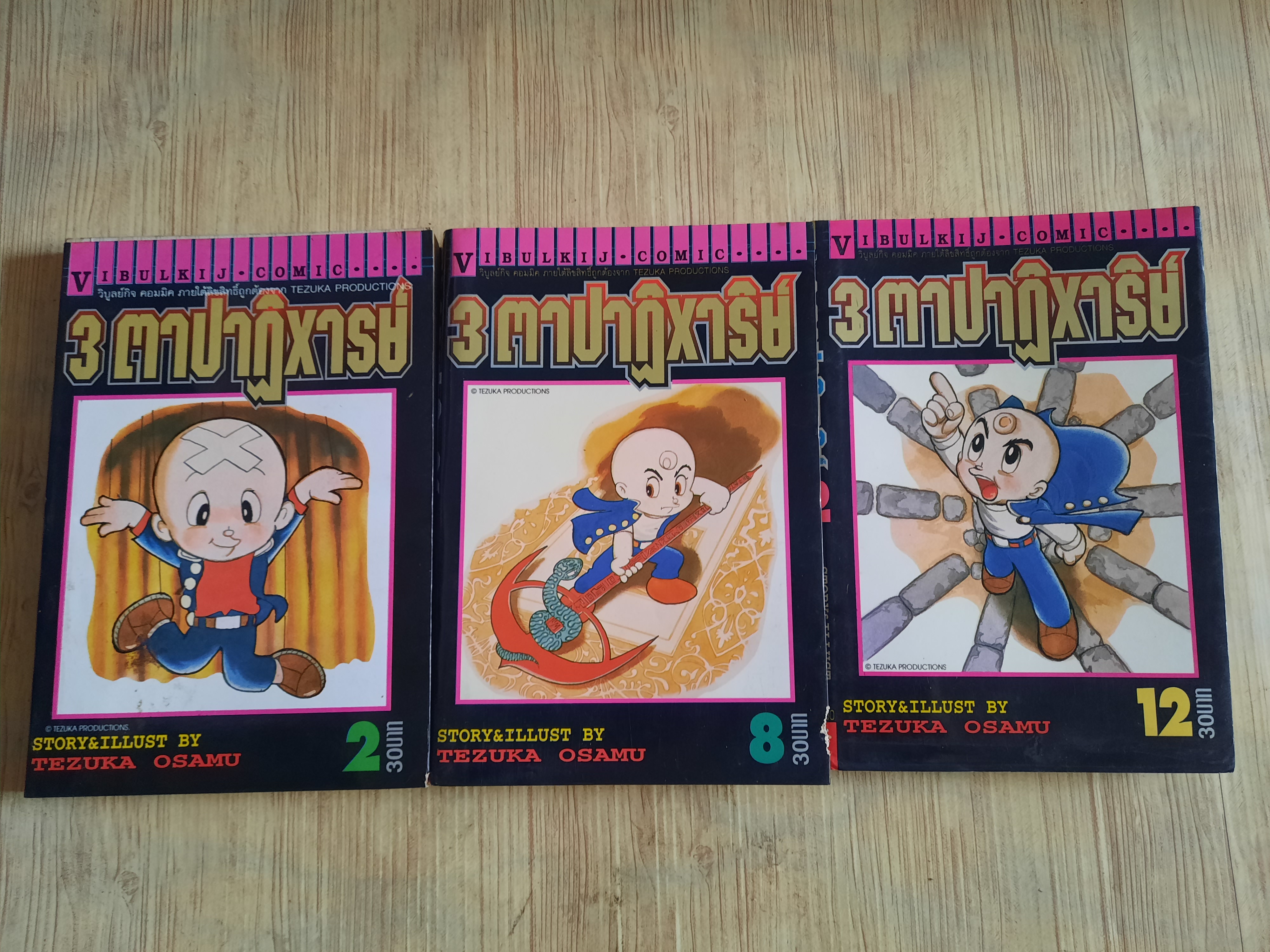3 ตาปาฏิหาริย์ ชุด เล่ม 2,8,12 (สภาพสะสม) Tezuka Osamu เขียน***สินค้าหมด**