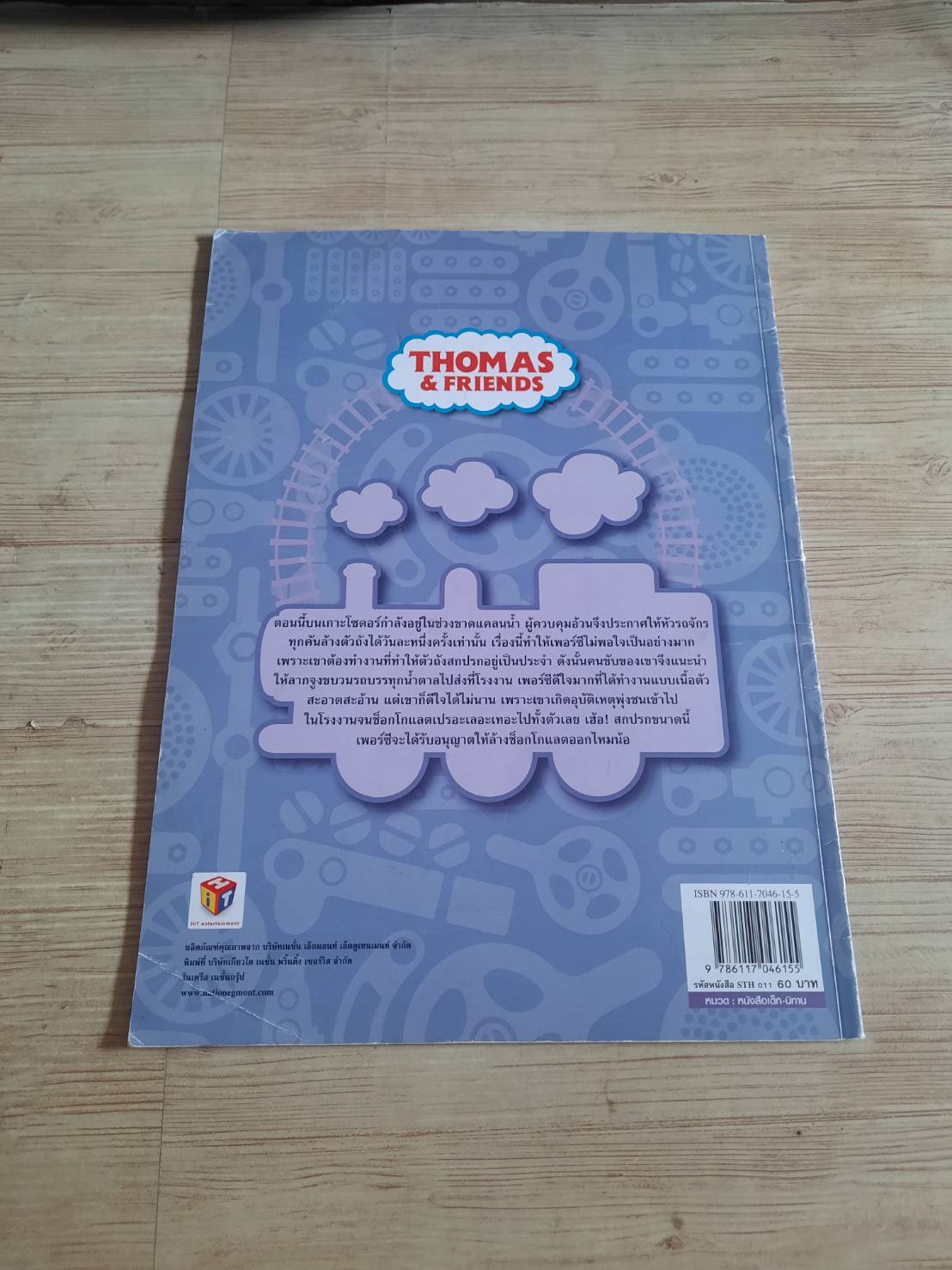 นิทานชุด โทมัสยอดหัวรถจักร เพอร์ซีย์เคลือบช็อกโกแลต***สินค้าหมด***