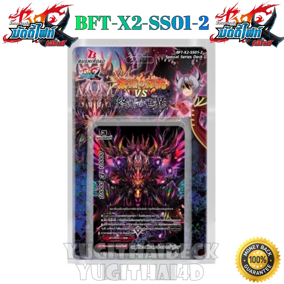 พร้อมส่ง บัดดี้ไฟท์ BFT-X2-SS01-2 ชุดการ์ดพร้อมเล่น ดราก้อนชไว กล่องพร้อมเล่น 52 ใบ