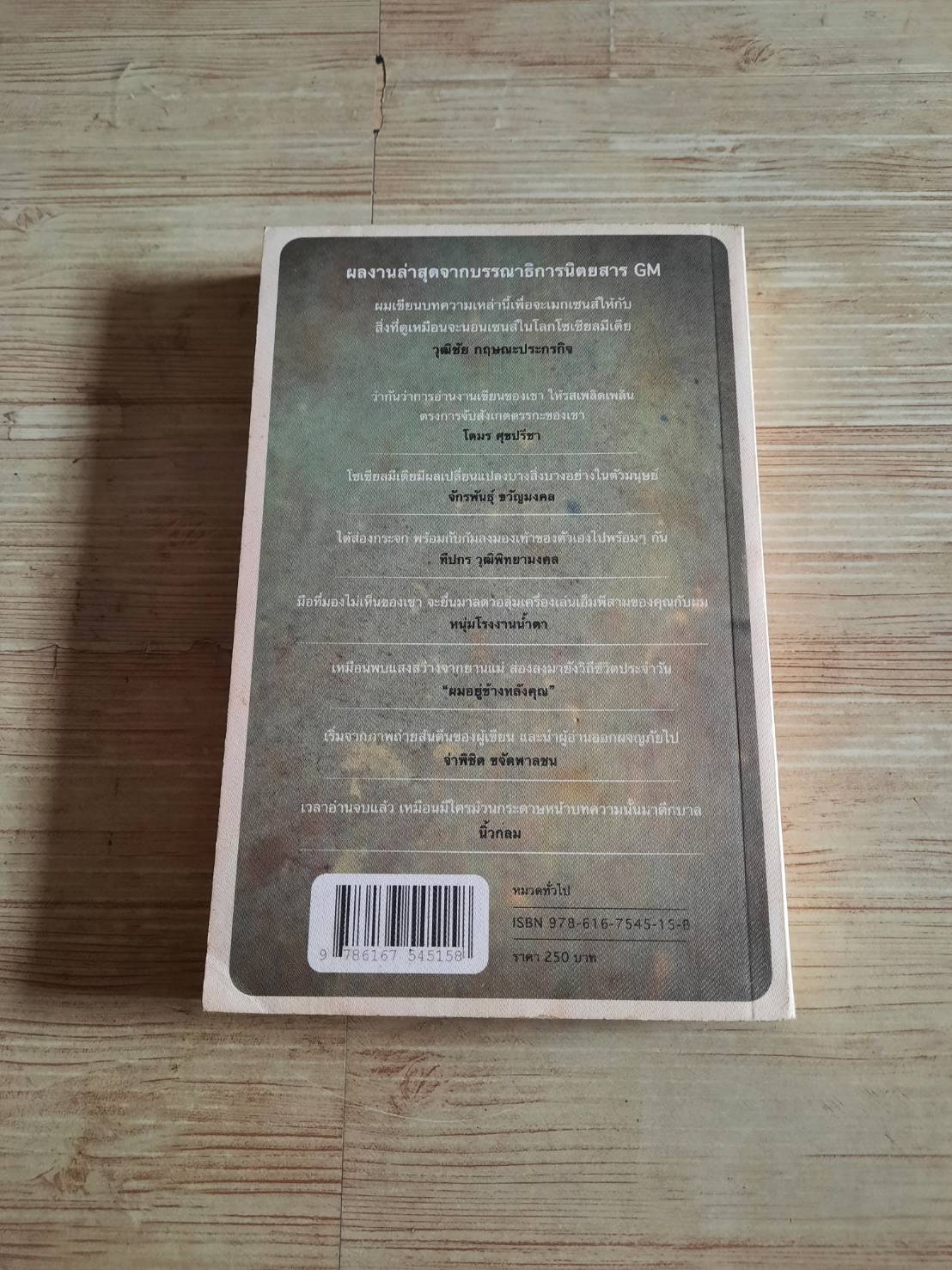 ชายหนุ่มผู้ก้มลงถ่ายภาพเท้าตัวเอง วุฒิชัย กฤษณะประกรกิจ เขียน