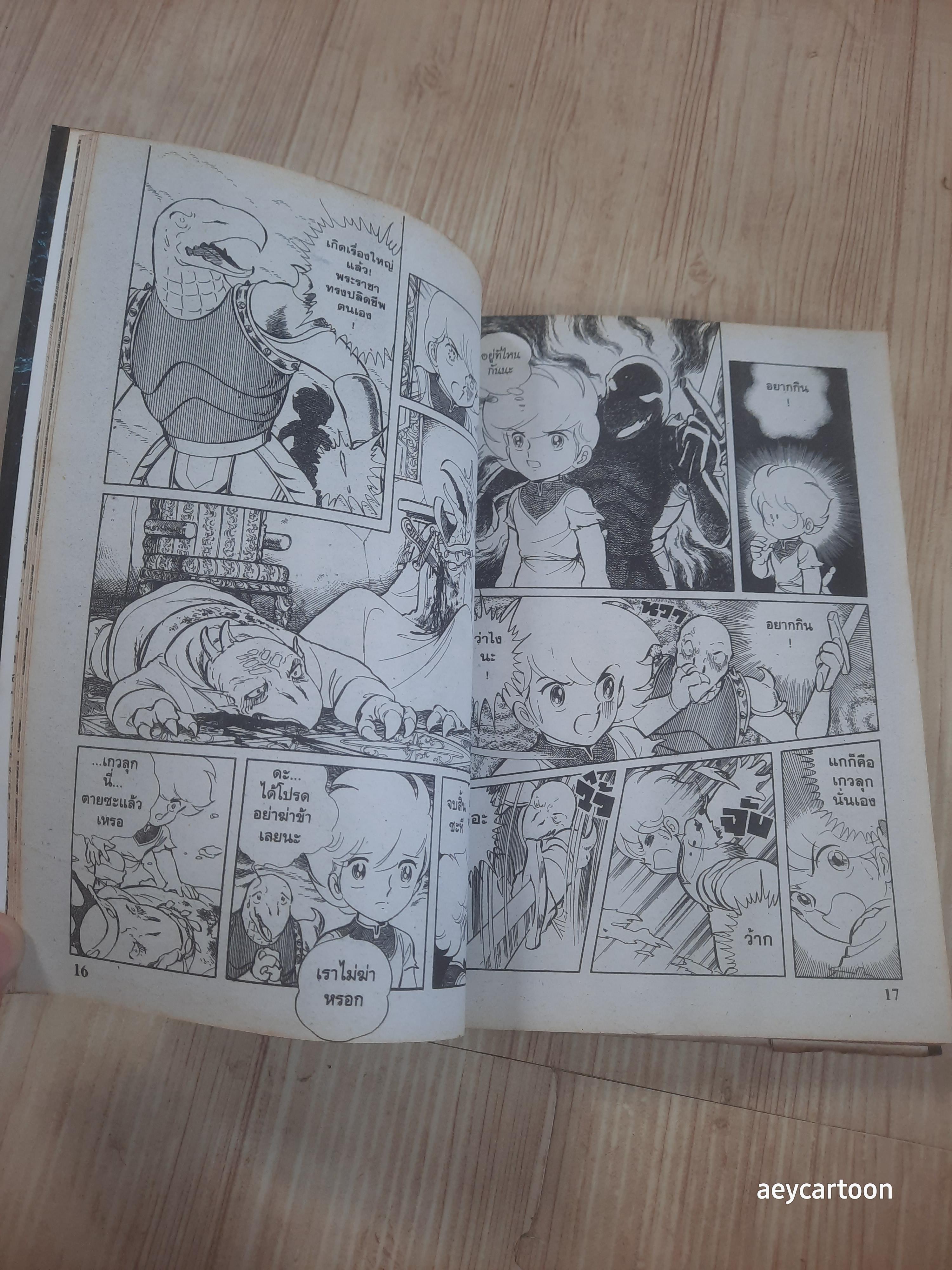 เจ้าชายจอมพลังพิกมาริโอ้ ชุด เล่ม 6,7,14,18,22 Shinji Wada สภาพสะสม