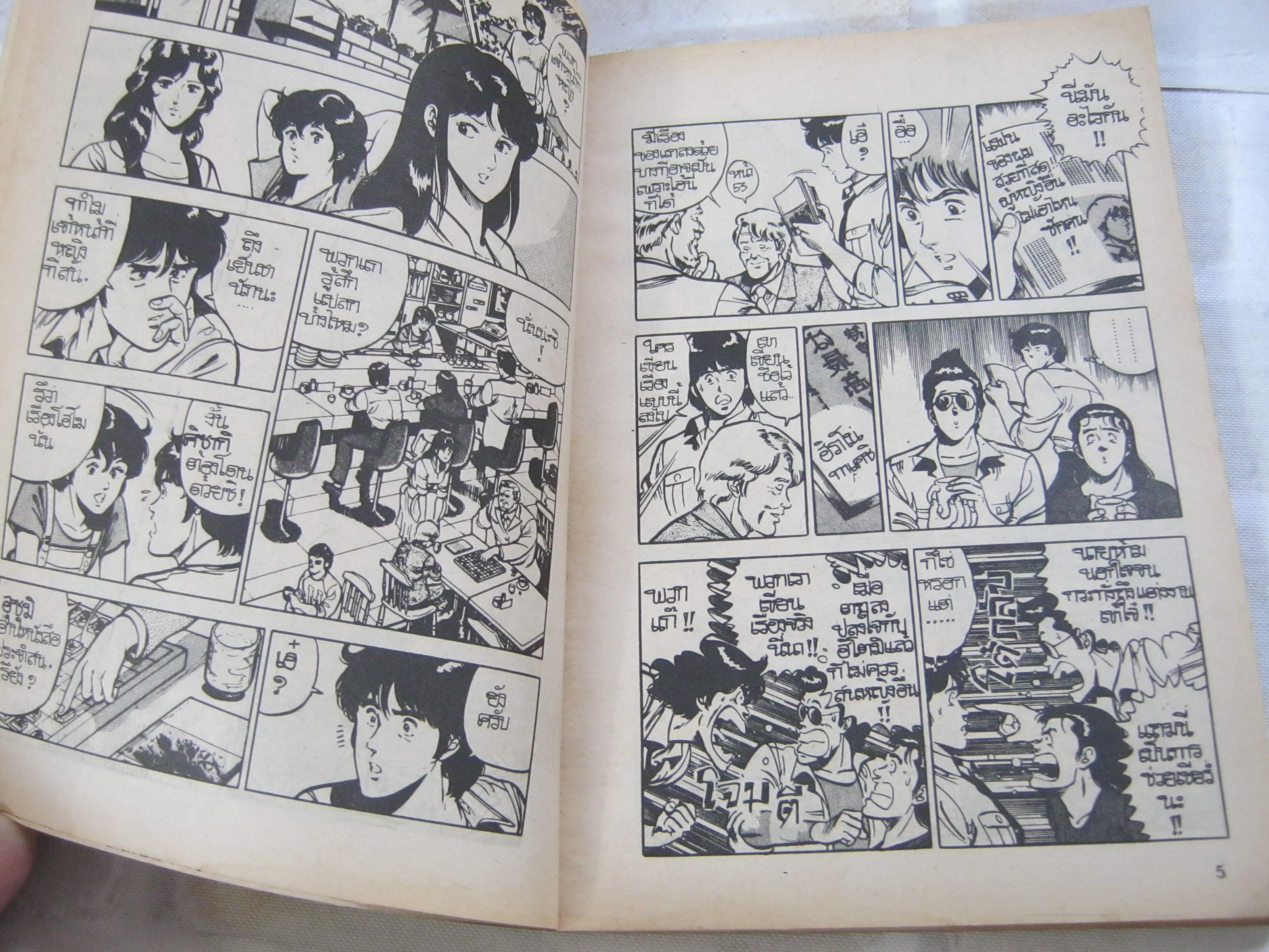 พยัคฆ์สาวแค็ทอาย เล่ม 16