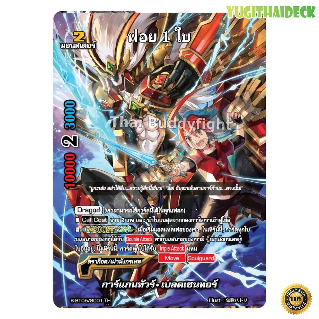 รวมการ์ดแยกใบ BFT-S-BT05 ฟอย