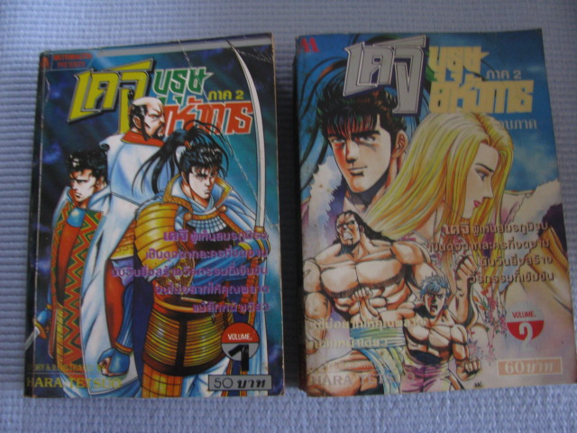 เคจิบุรุษอหังการ ภาค 2 2 เล่มจบชุดHARA TETSUO เขียน ***สินค้าหมด***