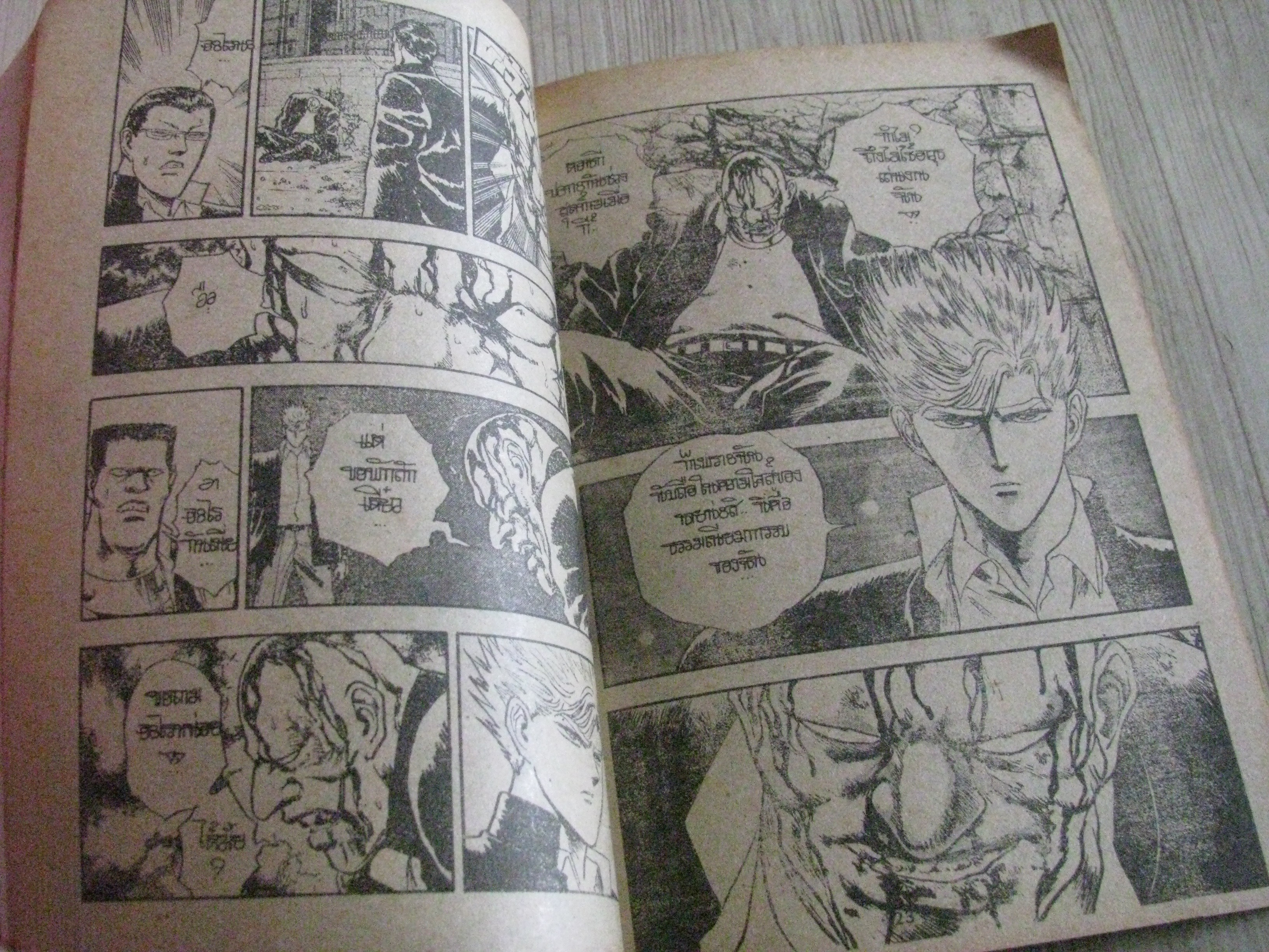 โรงเรียนภูตนรก เล่ม 14