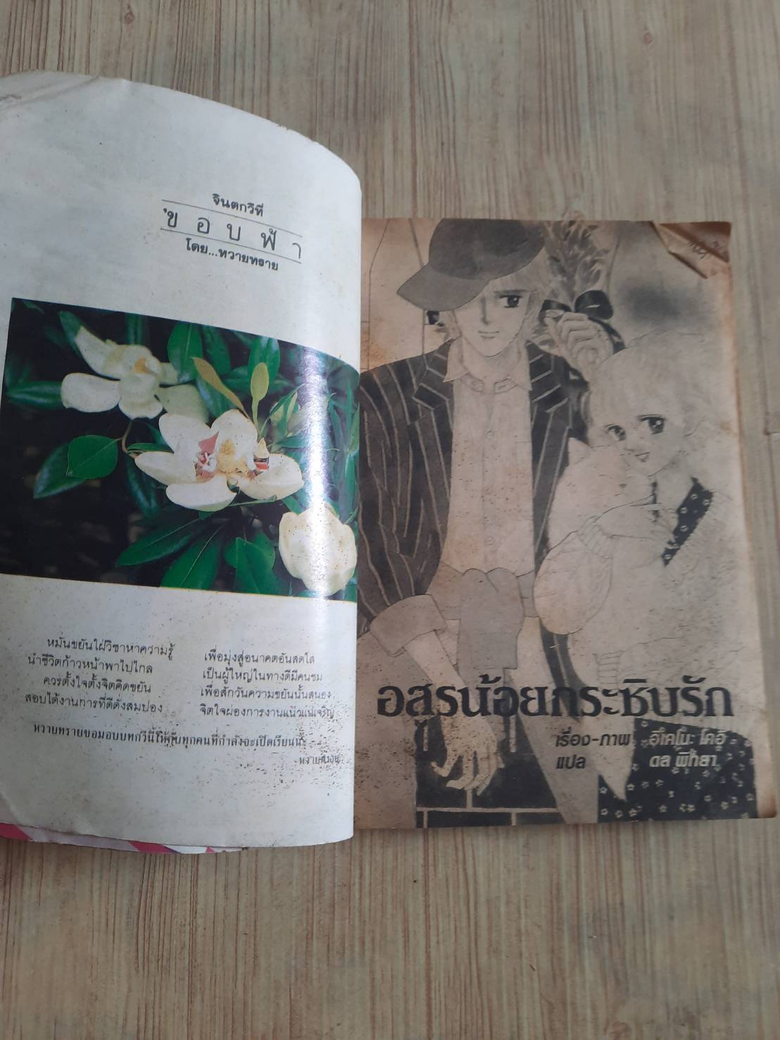 กิฟท์แม็กกาชีน เล่ม 3 ปี 1987