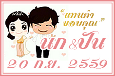 สติ๊กเกอร์ติดแต่งงาน2x3cm=225/ใบ