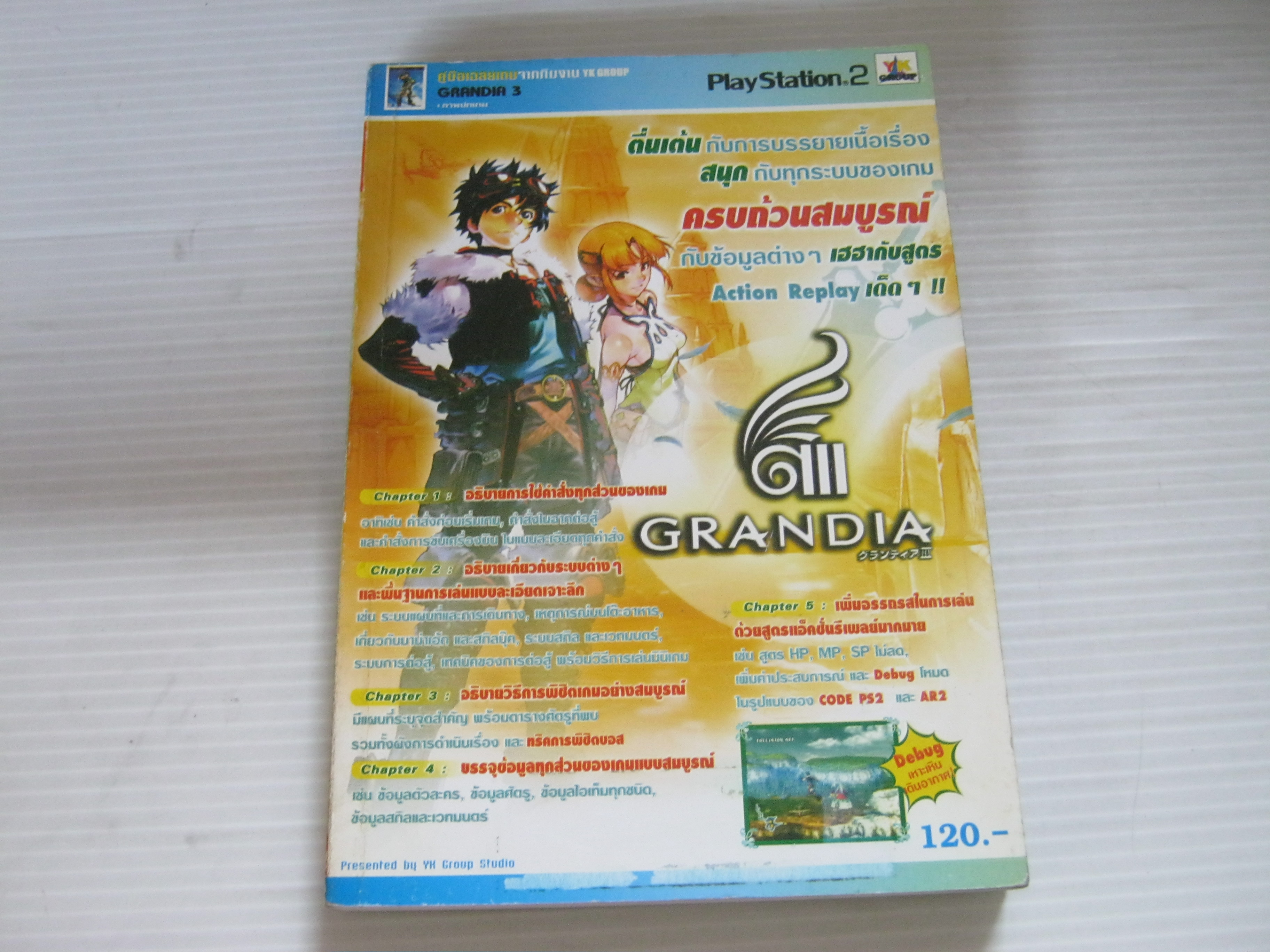 คู่มือเฉลยเกม PS2 GRANDIA 3 ***สินค้าหมด***