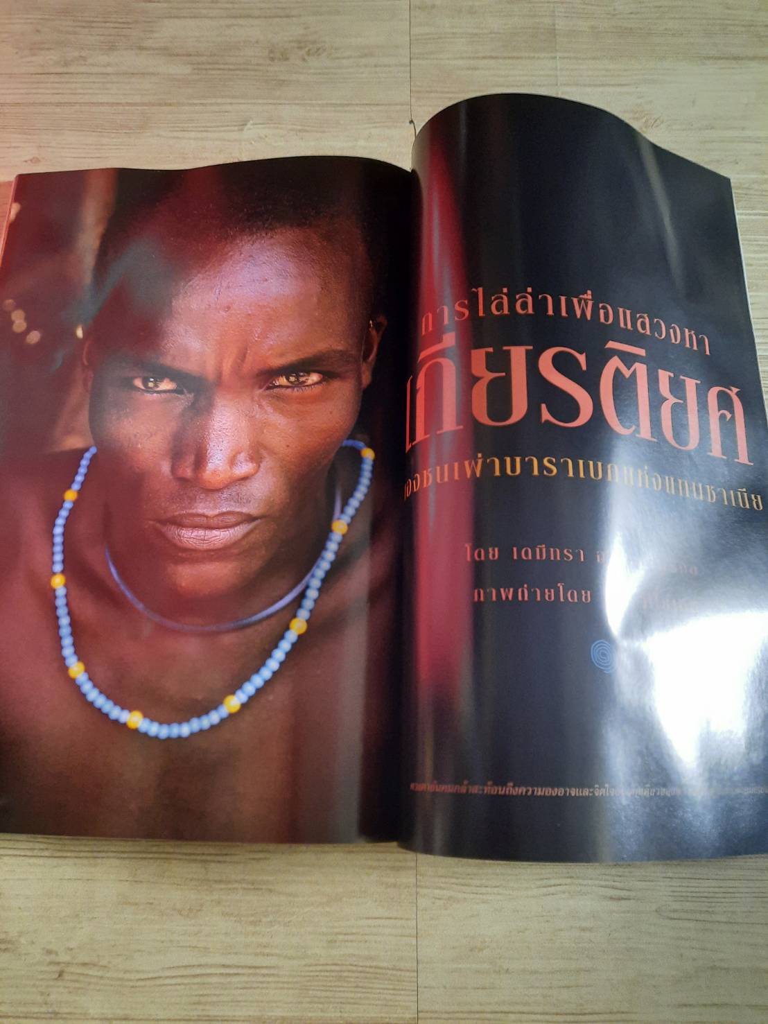 National Geographic ฉบับภาษาไทย กรกฎาคม 2547 ตะวันเดือด