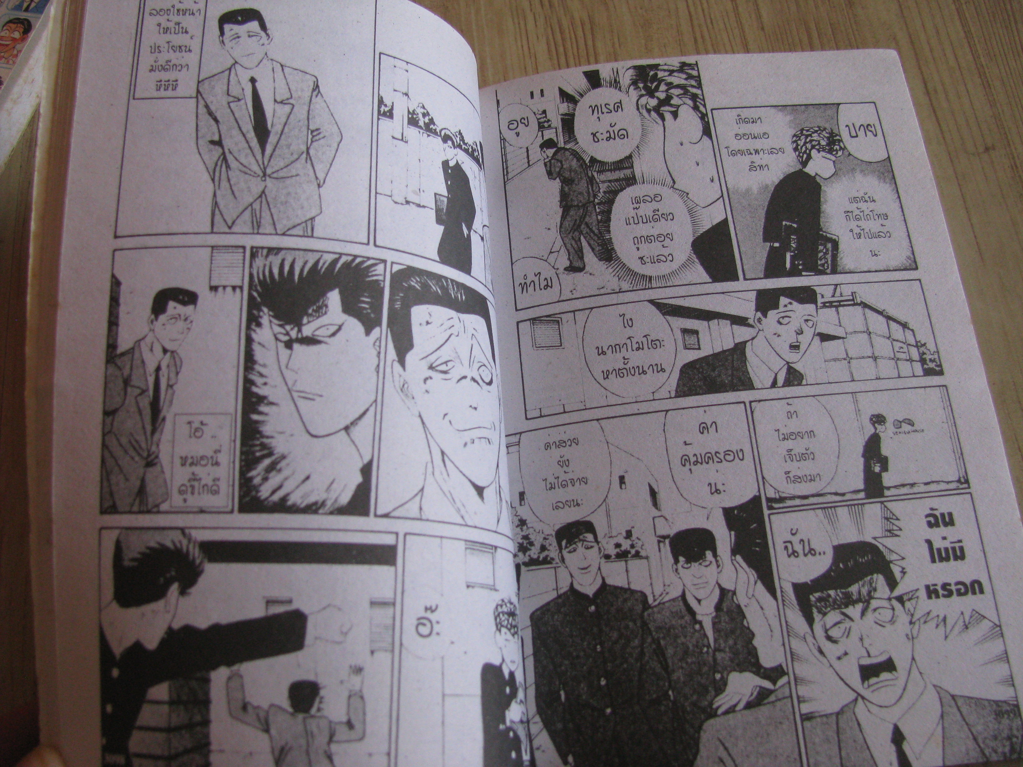 คู่แสบวัยซ่า ภาค 3 เล่ม 5,6