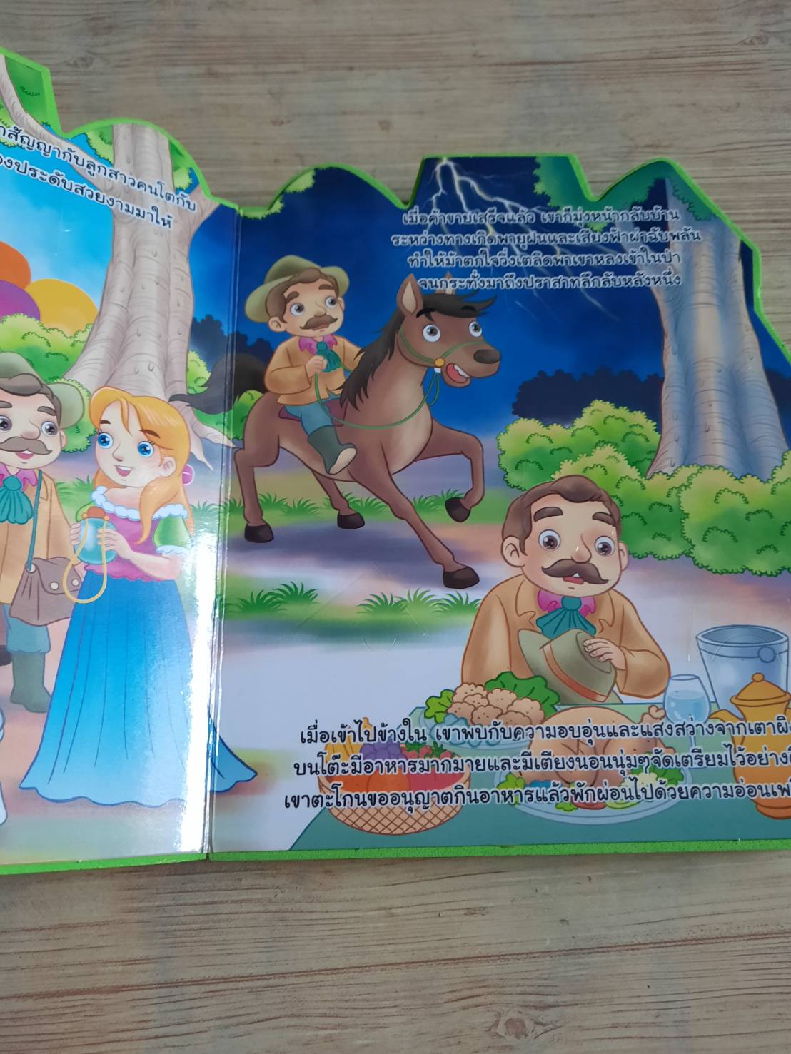 นิทานอมตะแสนกล โฉมงามกับอสูร