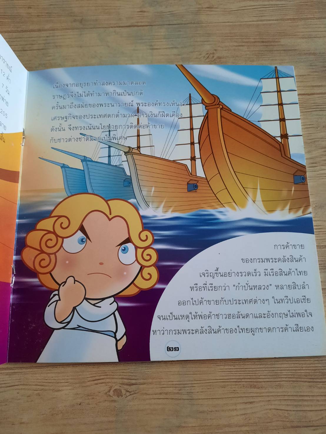 นิทานชุดมหาราชไทย สมเด็จพระนารายณ์มหาราช อนุวัฒน์ โคตรพัฒน์ เขียน นิรุต สังข์ทองและนพพร ยิ้มแย้ม ภาพ***สินค้าหมด***