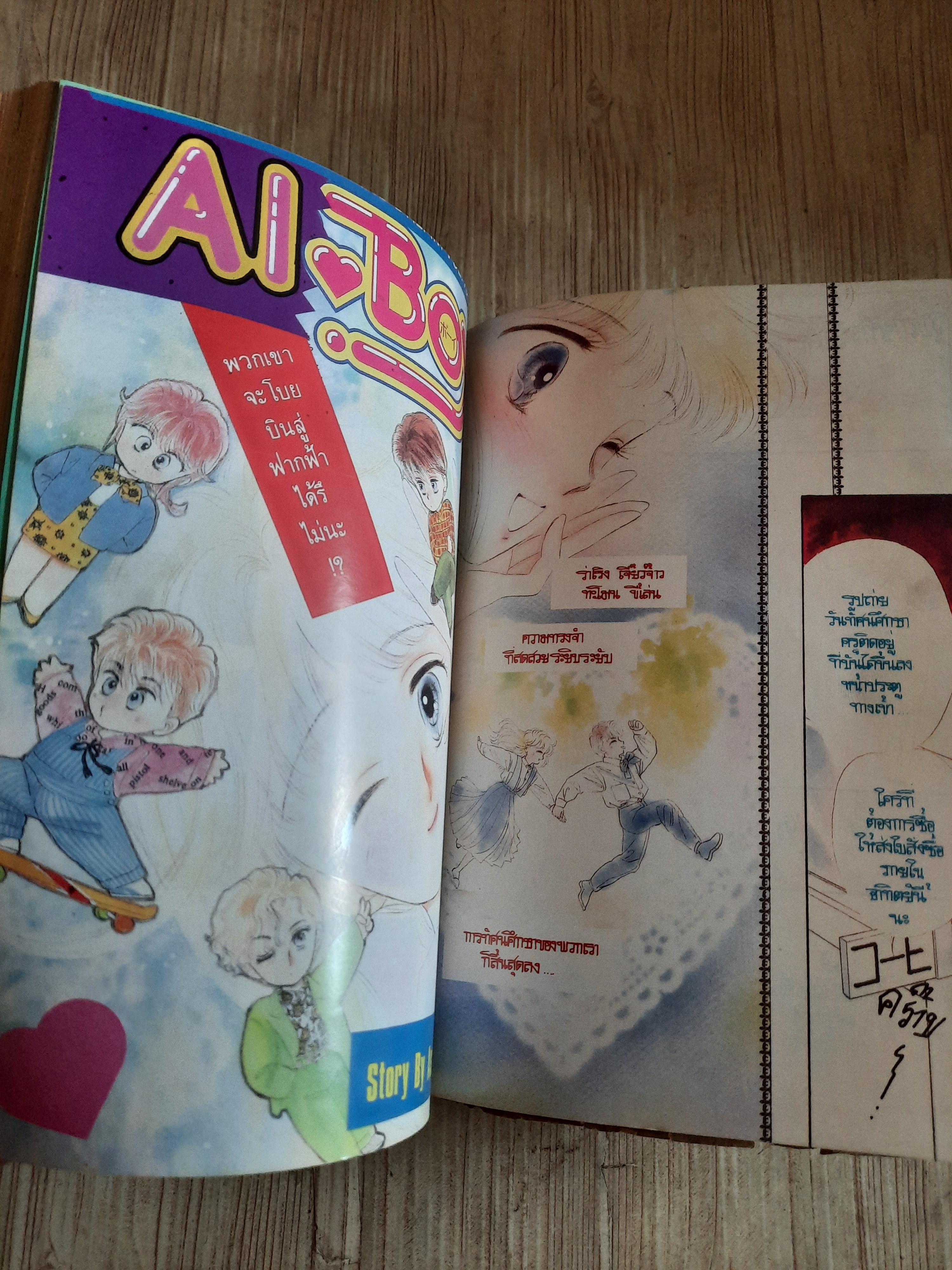 กิฟท์แม็กกาซีน เล่ม 7 ปี 1990***สินค้าหมด***