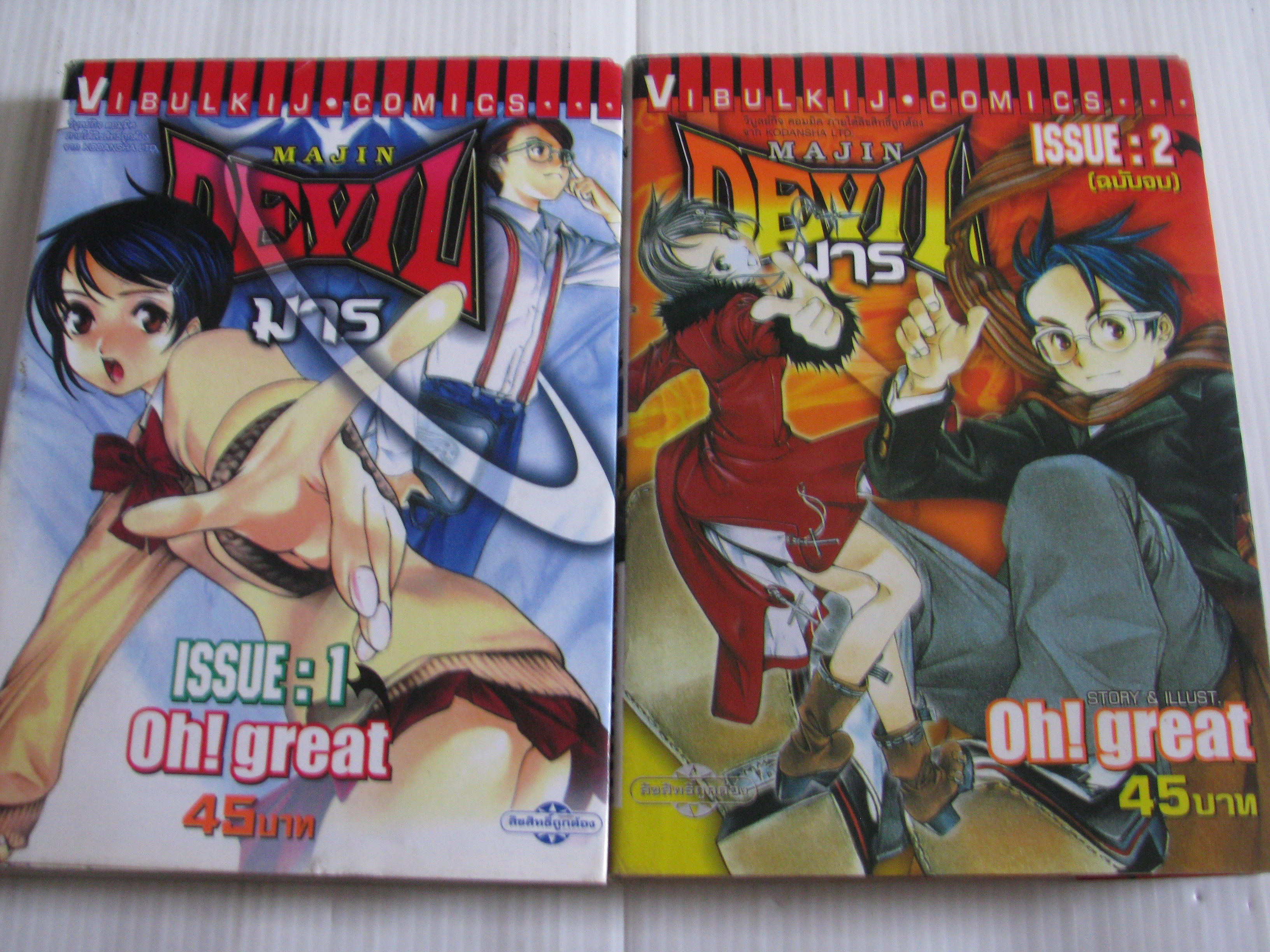 MATIN DEVIL มาร ครบชุด (2 เล่มจบ) Oh ! great เขียน