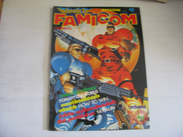 คู่มือเฉลยเกม weekiy FAMICOM เล่ม 46 ***สินค้าหมด***