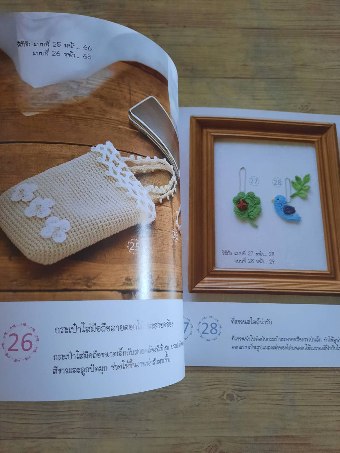 โครเชต์เสื้อถักกับเครื่องประดับชิ้นเล็ก สำนักพิมพ์แม่บ้าน แปล