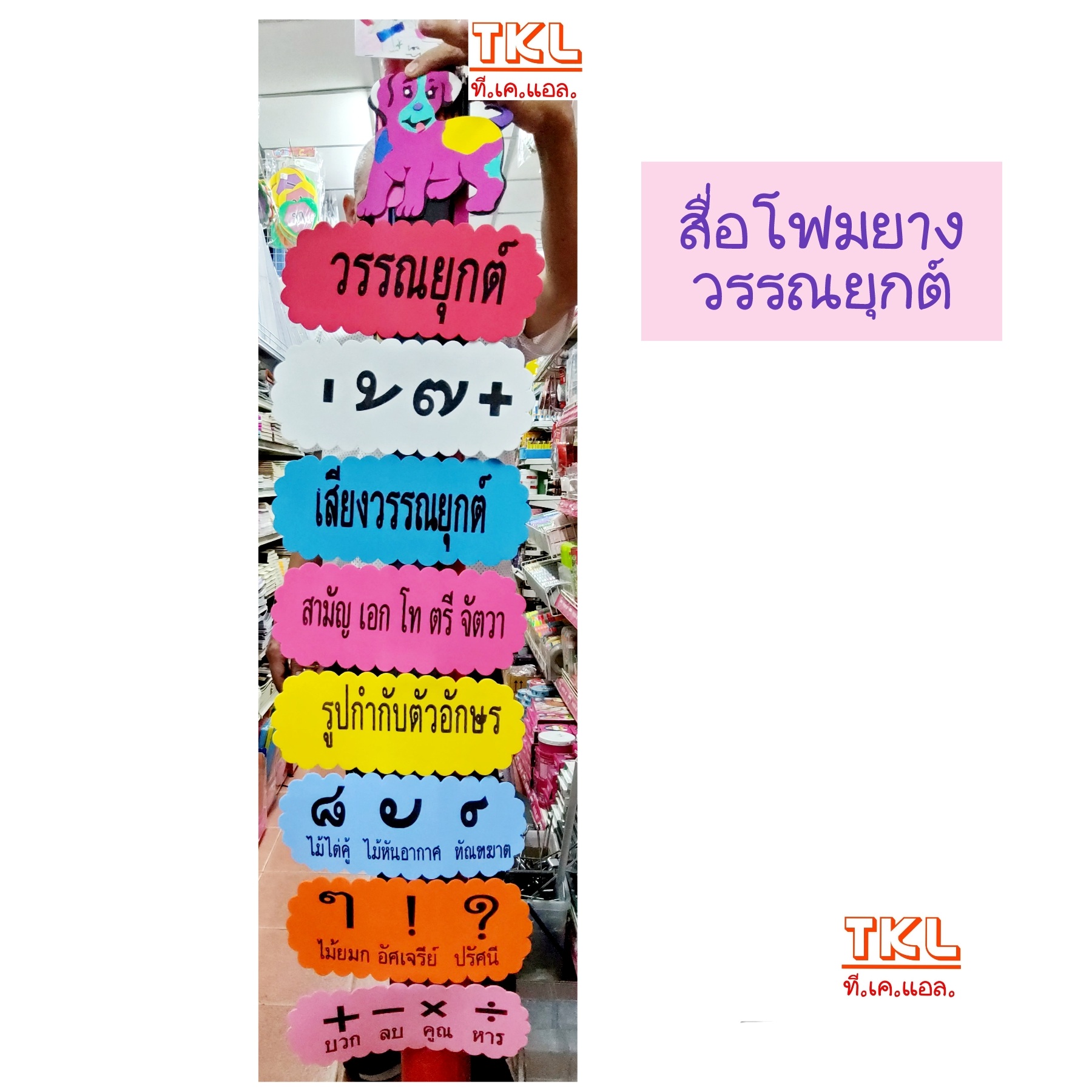 วรรณยุกต์ สื่อการสอน สำเนา
