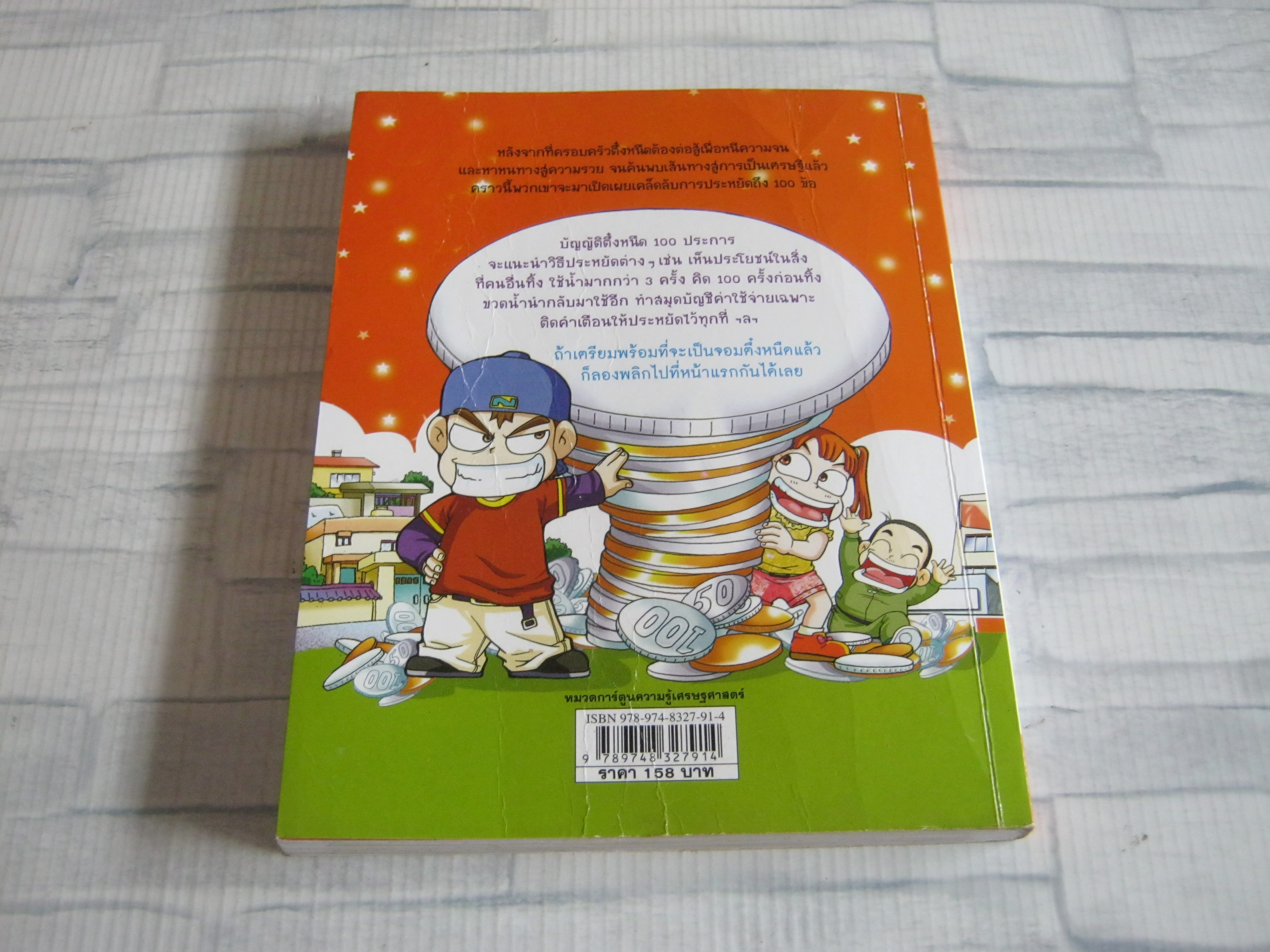 ครอบครัวตึ๋งหนืด ตอน บัญญัติตึ๋งหนืด 100 ประการ พิมพ์ครั้งที่ 10 Park Se Yeol เขียน Ryu Soo Hyoung ภาพ อภิศรี นิรุตติปัญญากุล แปล