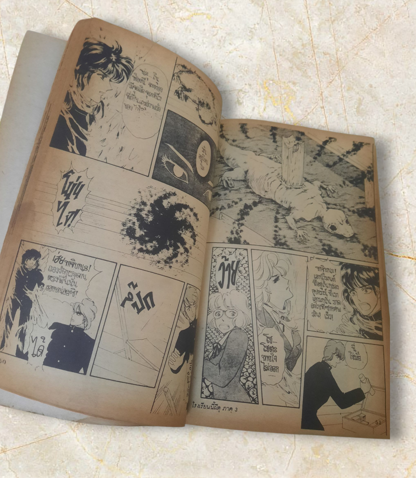โรงเรียนนี้ผีดุ เล่ม 3