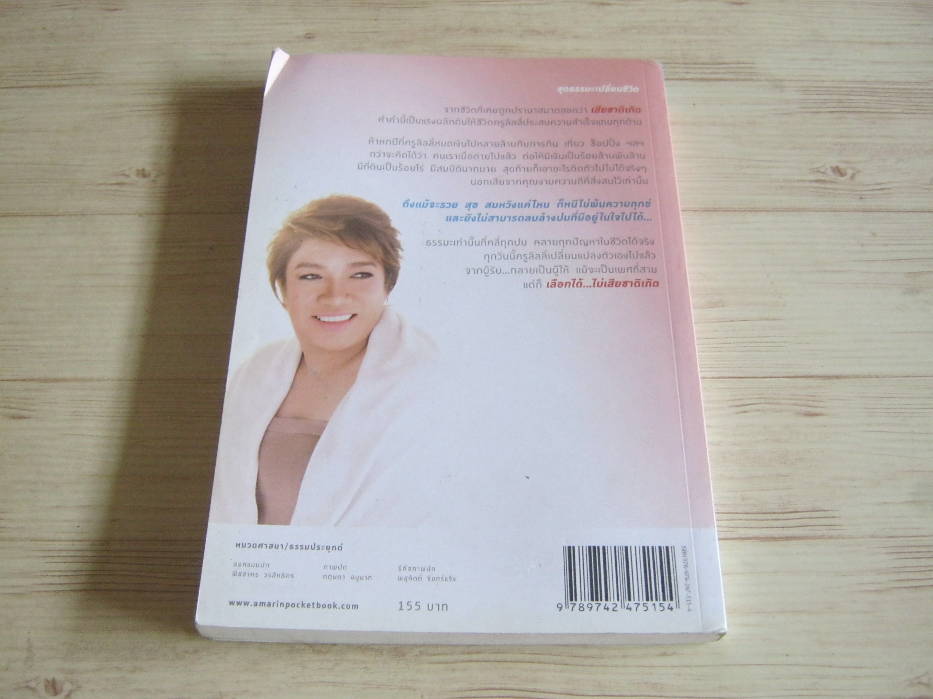 เลือกได้...ไมเ่สียชาติเกิด ครูลิลลี่ เขียน