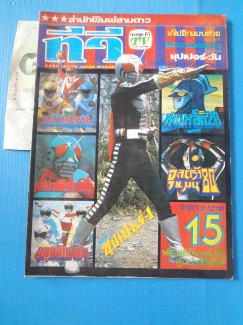 การ์ตูนทีวี เล่ม 15 (หน้าไม่ครบ)