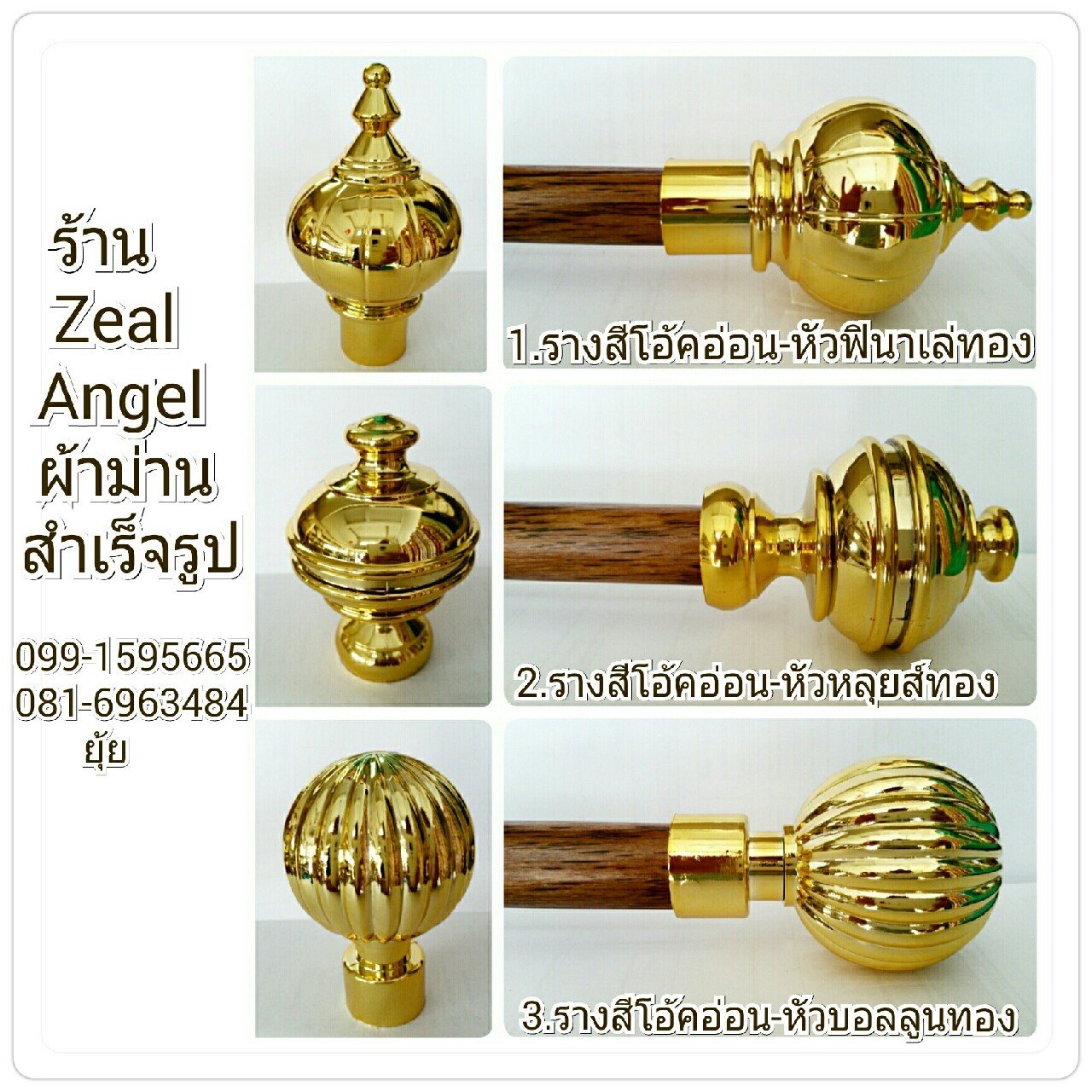 ชุดรางขนาด2เมตรสำหรับม่านตาไก่,ม่านหูกระเช้า,ม่านพับสอด รางลายไม้สีโอ๊คอ่อน หัวฟินเนเล่,หัวหลุยส์,หัวบอลลูนสีทอง ขายึดสีทอง