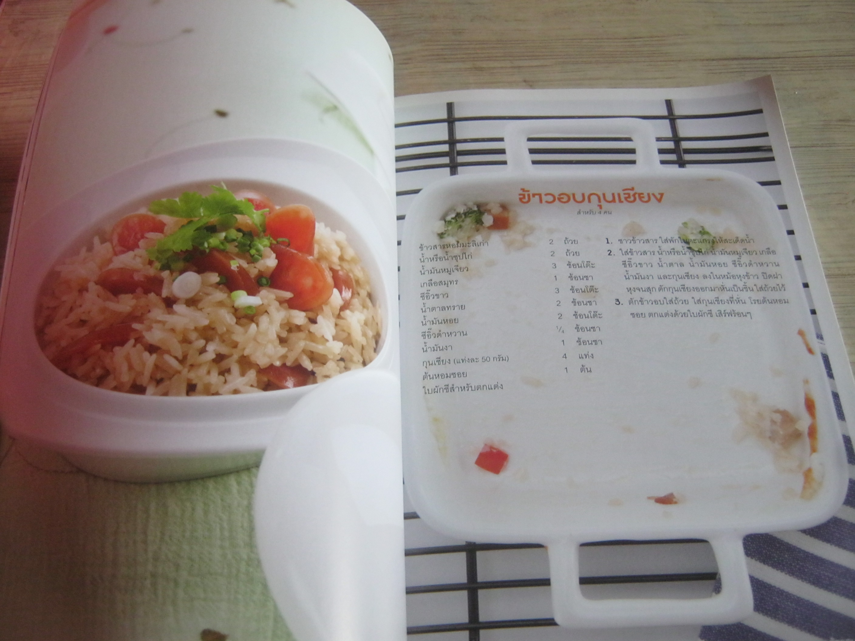 ข้าวอบ ข้าวคลุก ข้าวยำ โดย กองบรรณาธิการสำนักพิมพ์แสงแดด