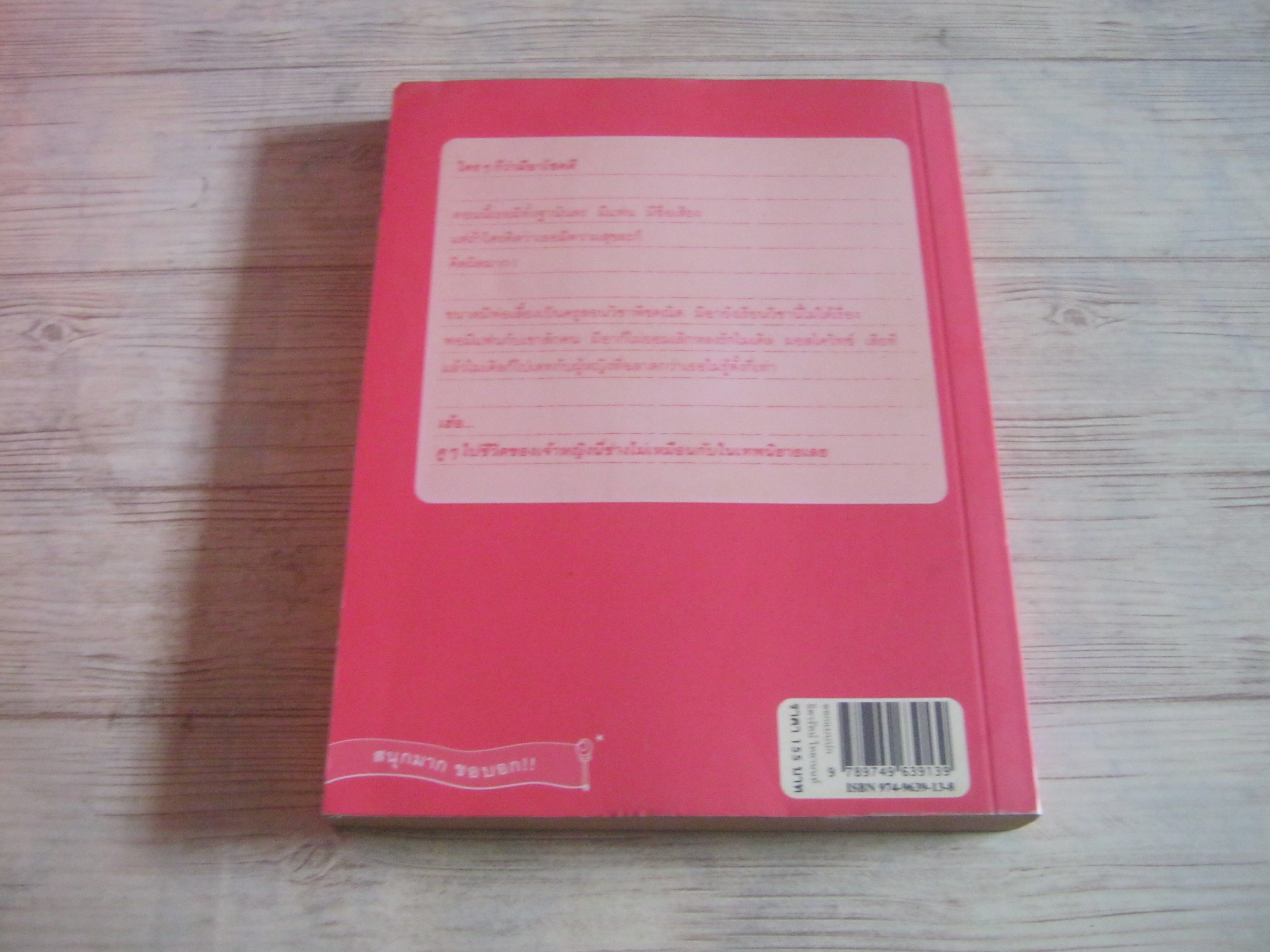 "บันทึกของเจ้าหญิง" เล่ม 3 ตอน ความรักของเจ้าหญิง (Princess in Love) Meg Cabot เขียน มณฑารัตน์ ทรงเผ่า แปล