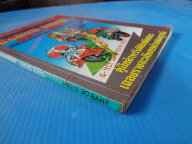 คู่มือเฉลยเกมส์กดคอมพิวเตอร์ KAMEN RIDER