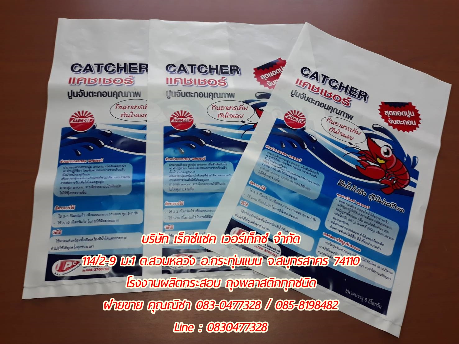 ถุงใส่สารปรับสภาพน้ำในบ่อกุ้ง