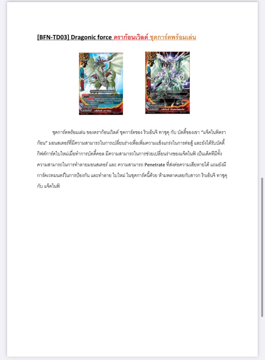 การ์ด BuddyFight New Drive ชุดการ์ดเสริม CP01(เสริมแจ๊คไนท์และกาโอ) และ ชุดการ์ดพร้อมเล่น TD03 (พร้อมเล่นแจ๊ค)