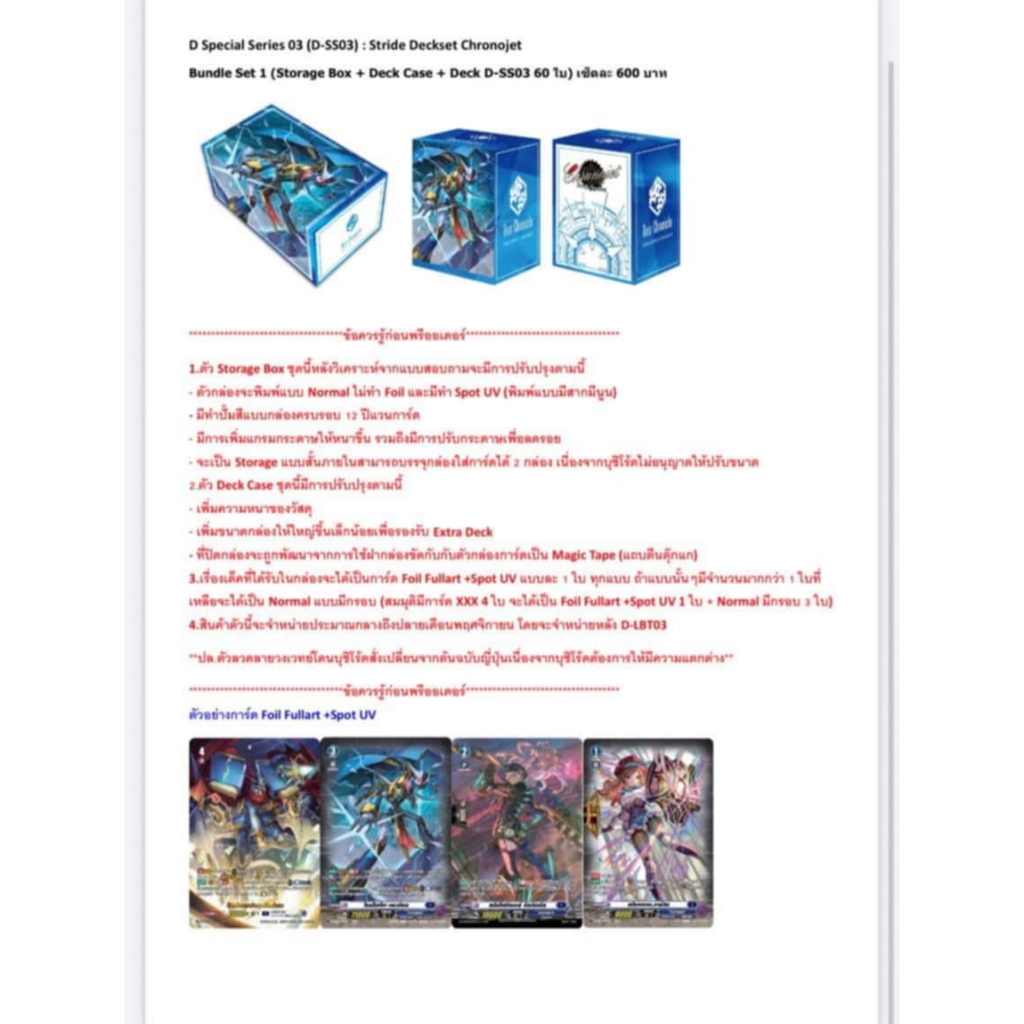 แวนการ์ด ภาษาไทย D Special Series 03 (VGT-D-SS03) Stride Deckset Chronojet Bundle Set 1