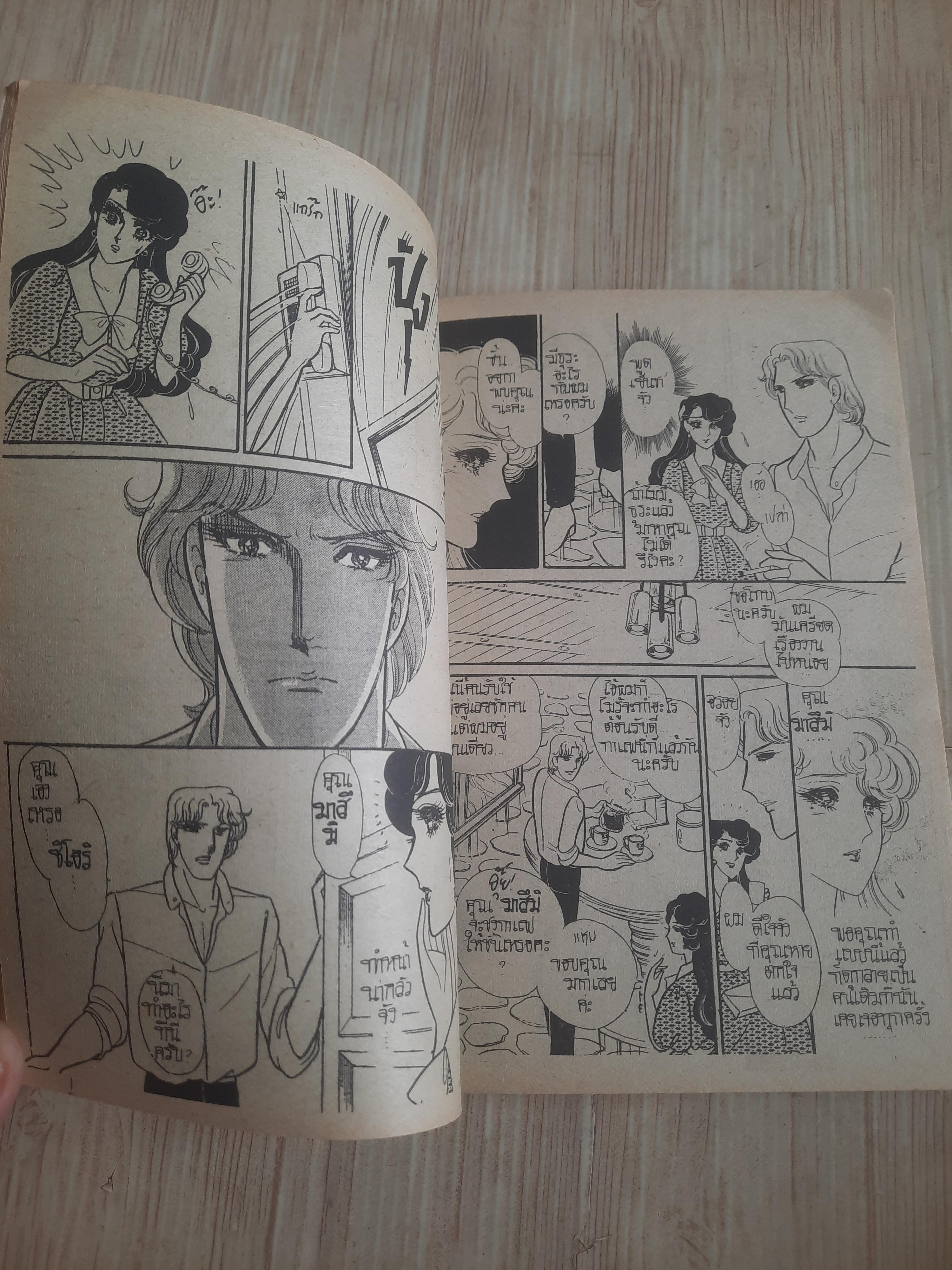 นักรักโลกมายา เล่ม 44