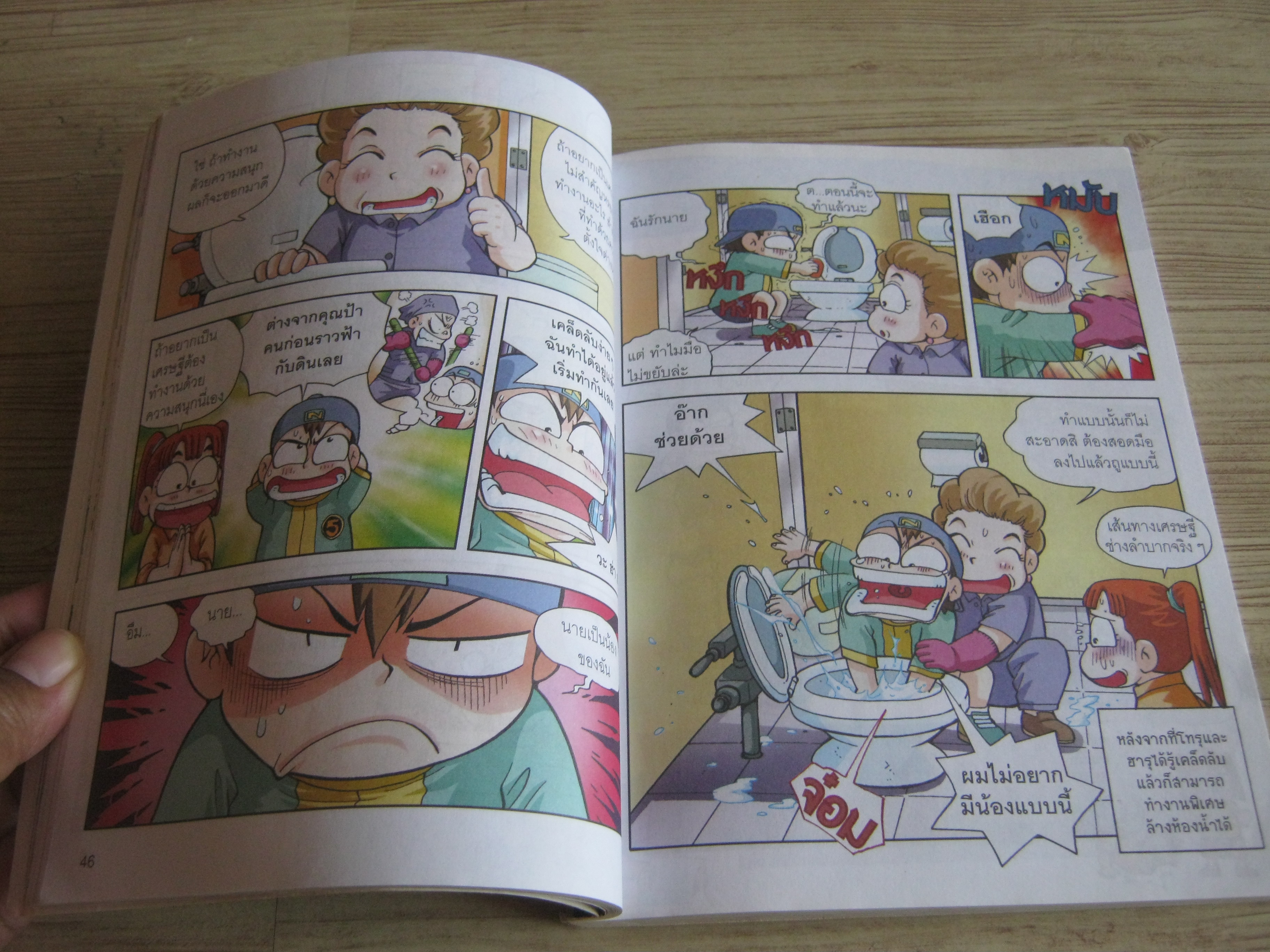 ครอบครัวตึ๋งหนืด ตอน เส้นทางเศรษฐี พิมพ์ครั้งที่ 15 Irum เขียน Ryu Soo Hyoung ภาพ อภิศรี นิรุตติปัญญากุล แปล