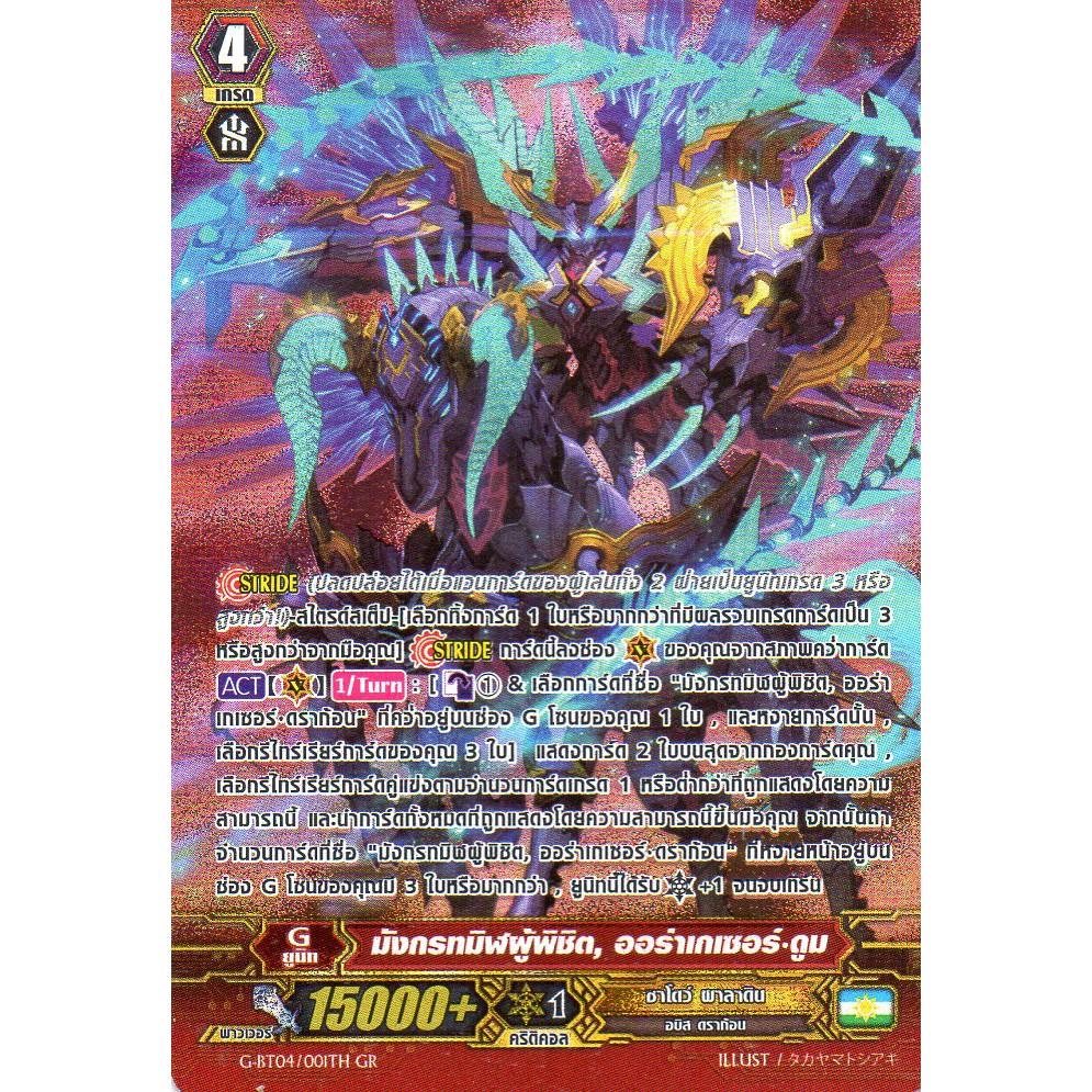 การ์ดแวนการ์ดแยกใบ คริติคอล ซัมเมอร์บล็อก