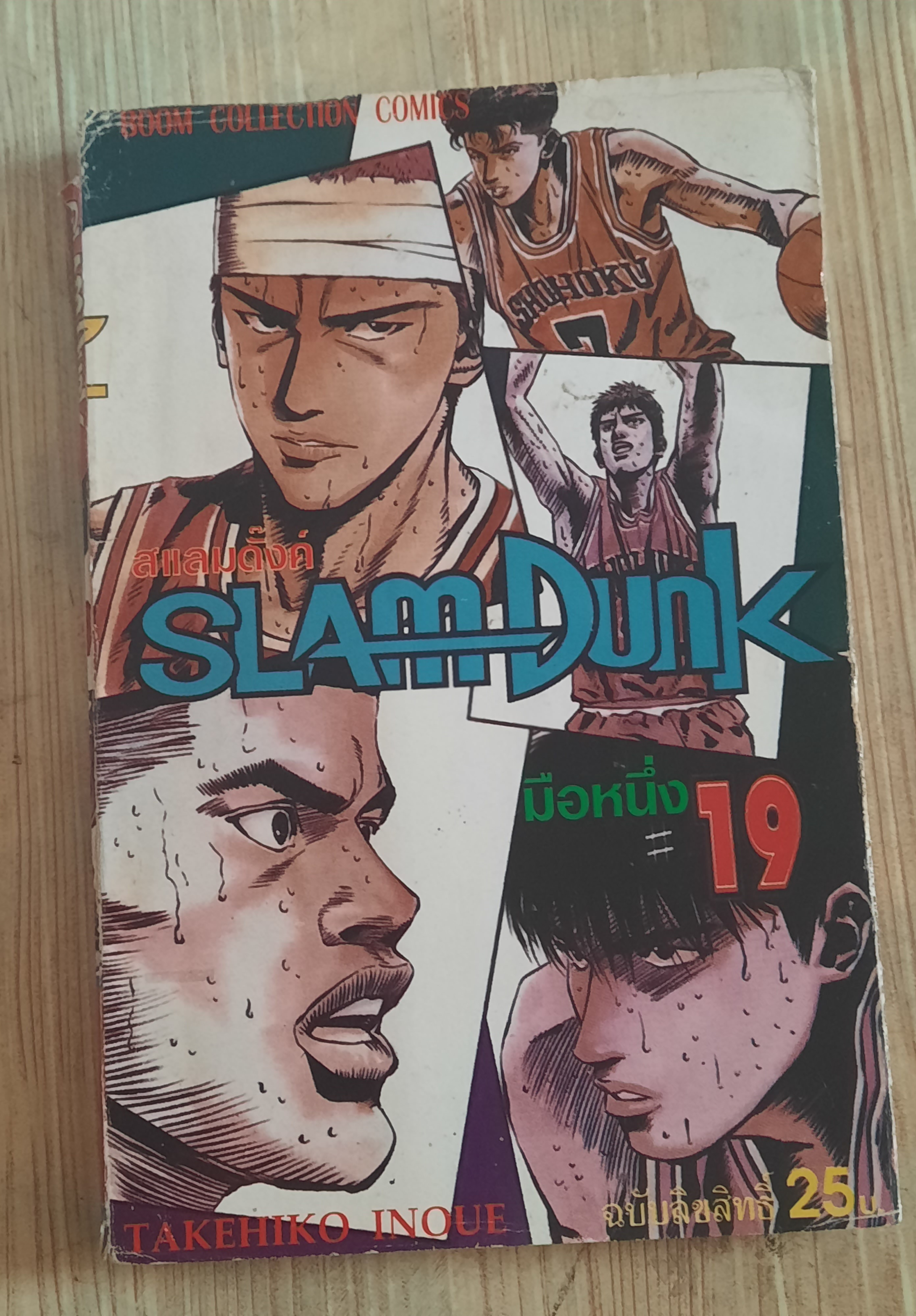 SLAM DUNK ครบชุด 31 เล่มจบ (สภาพสะสม)***สินค้าหมด***