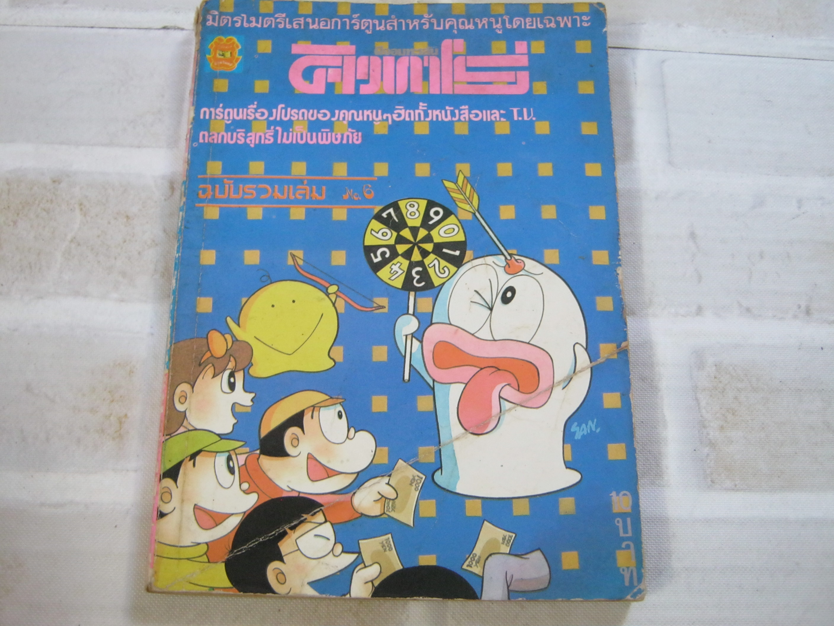 ผีน้อยจอมทะเล้นคิวทาโร่ ฉบับรวมเล่ม เล่ม 6***สินค้่าหมด***