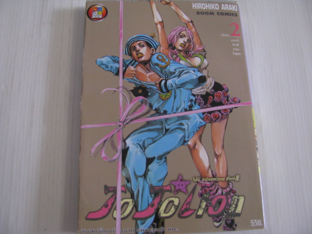 JOJO LION โจโจล่าข้ามศตวรรษ Part 8 เล่ม 2 Hirohiko Araki เขียน***สินค้าหมด***