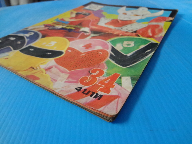 พิริยะสาส์น เล่ม 34 (ไม่มีหน้ากระดาษสี กระดาษมีขาดตามรอยแม็ค)