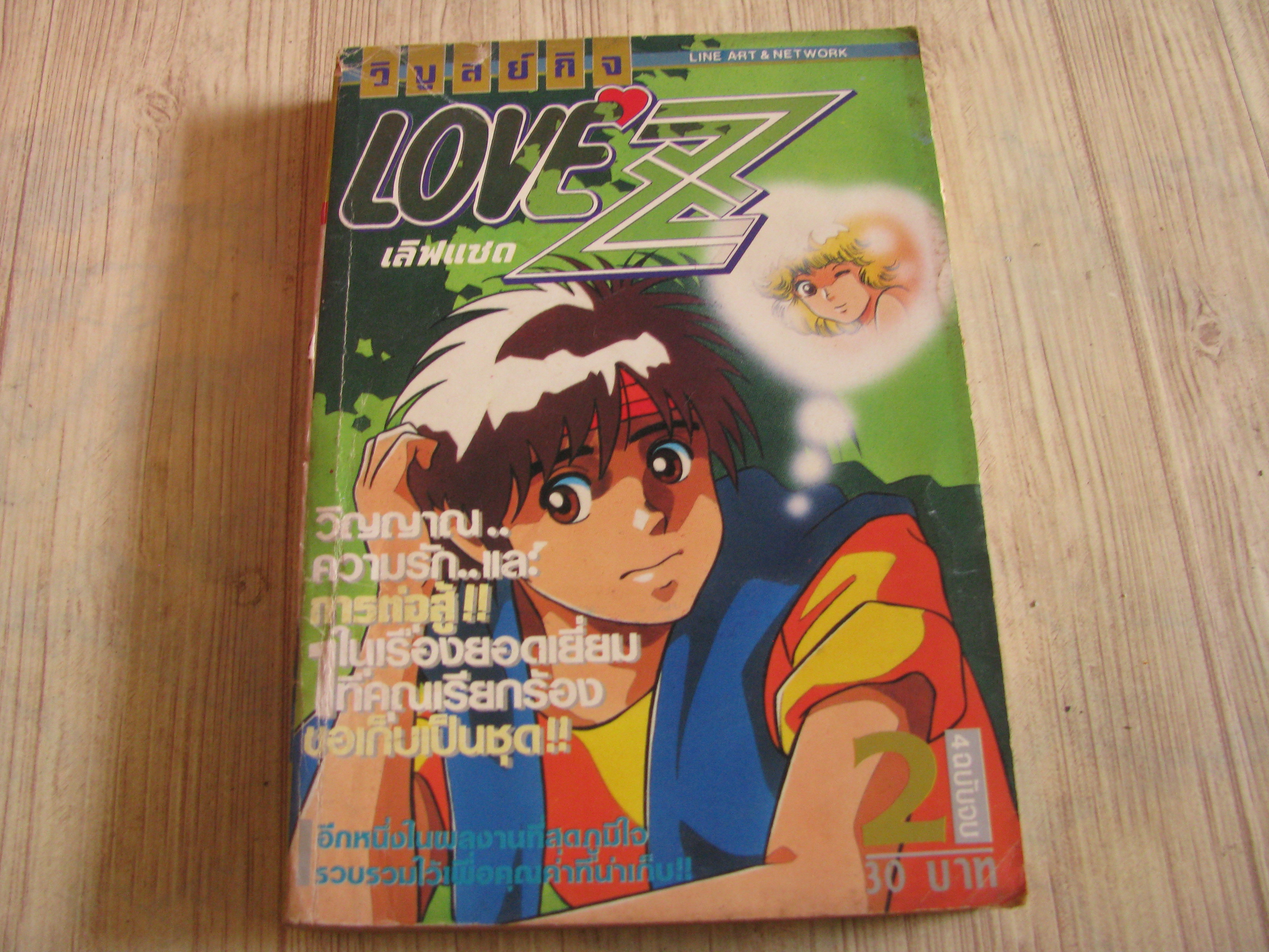 LOVE Z เล่ม 2
