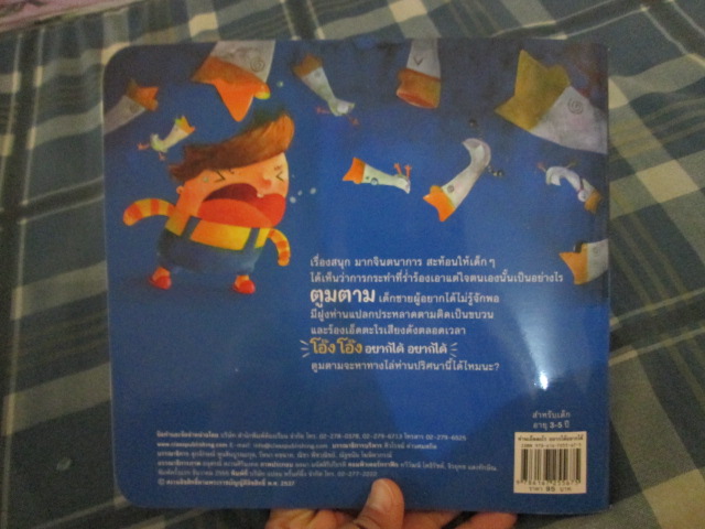 หนังสือนิทาน "ห่านเอ็ดตะโร" (หนังสือนิทานอ่านเพื่อเสริมพัฒนาการด้านนิสัยและอารมณ์) มือสอง