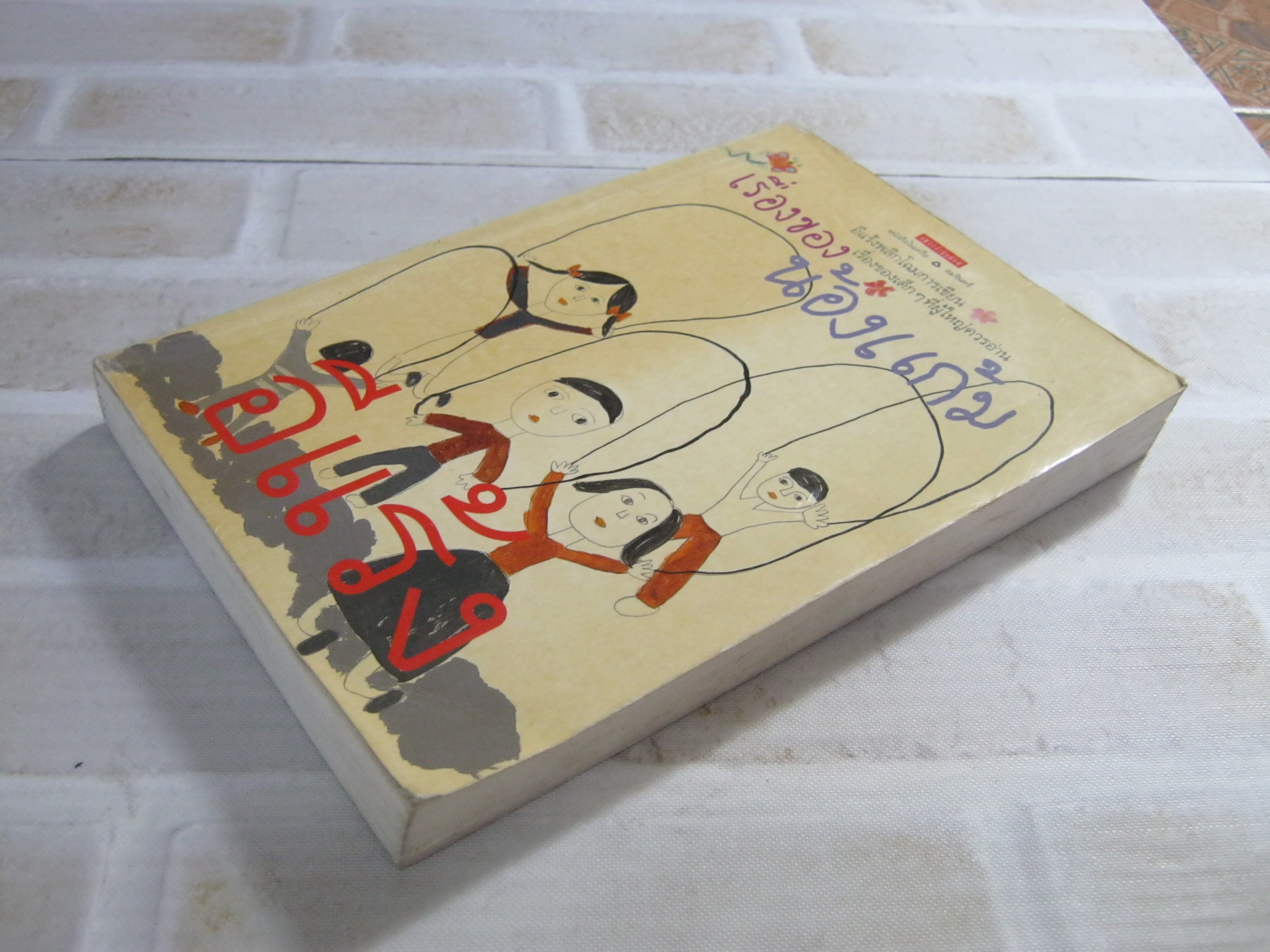 เรื่องของน้องแก้ม อีแร้ง เขียน