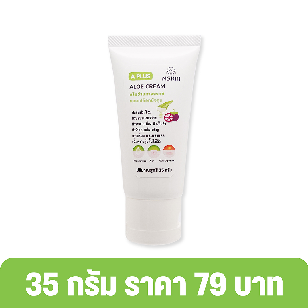 อโล ครีม ครีมว่านหางจระเข้ผสมเปลือกมังคุด ให้ผิวชุ่มชื้น ปลอบประโลมผิวอักเสบ
