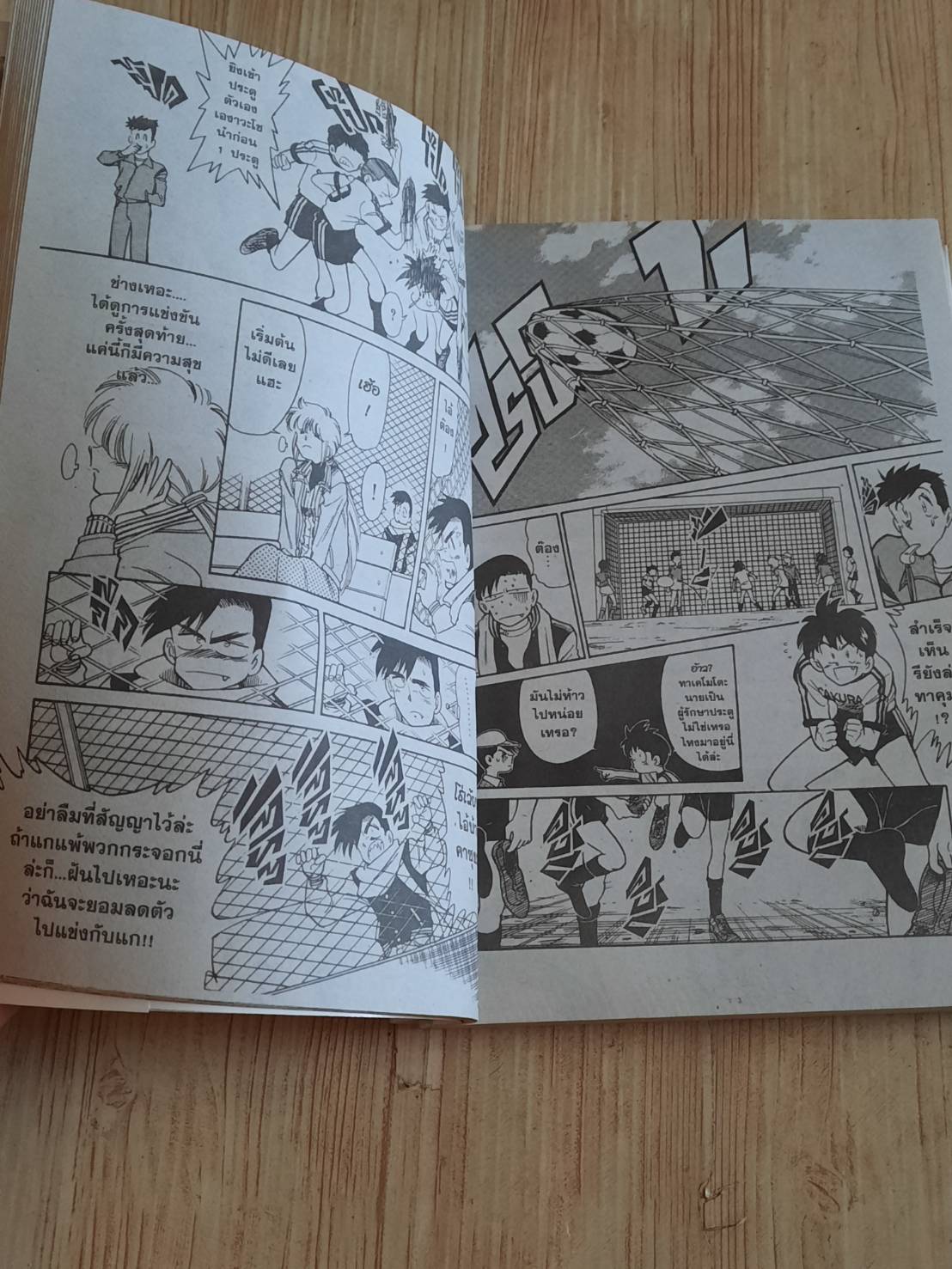 ยิงประตูสู่ฝัน ชุด เล่ม 1-31 ขาดเล่ม 17,18,(34 เล่มจบ) (สภาพสะสม)