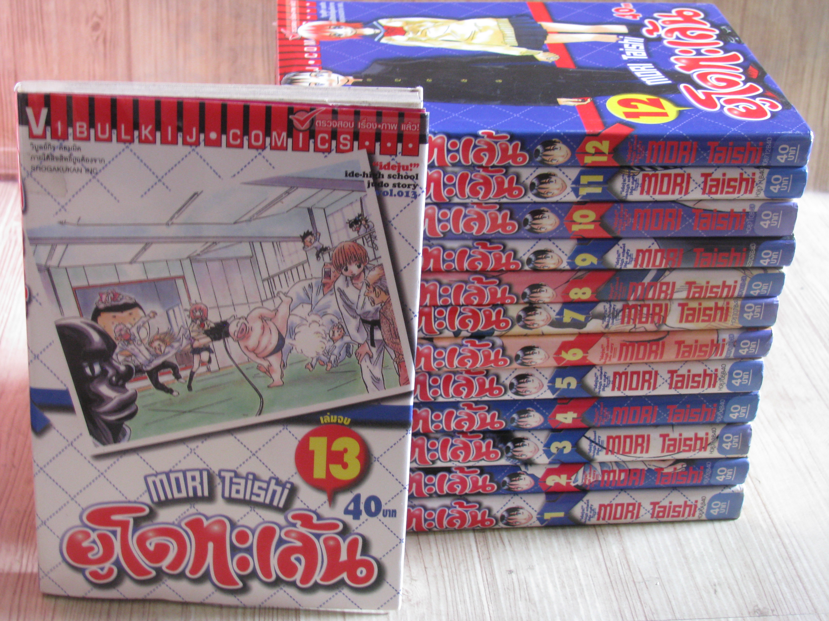 ยูโดทะเล้น ครบชุด 13 เล่มจบ Mori Taishi เขียน (สภาพเช่า)