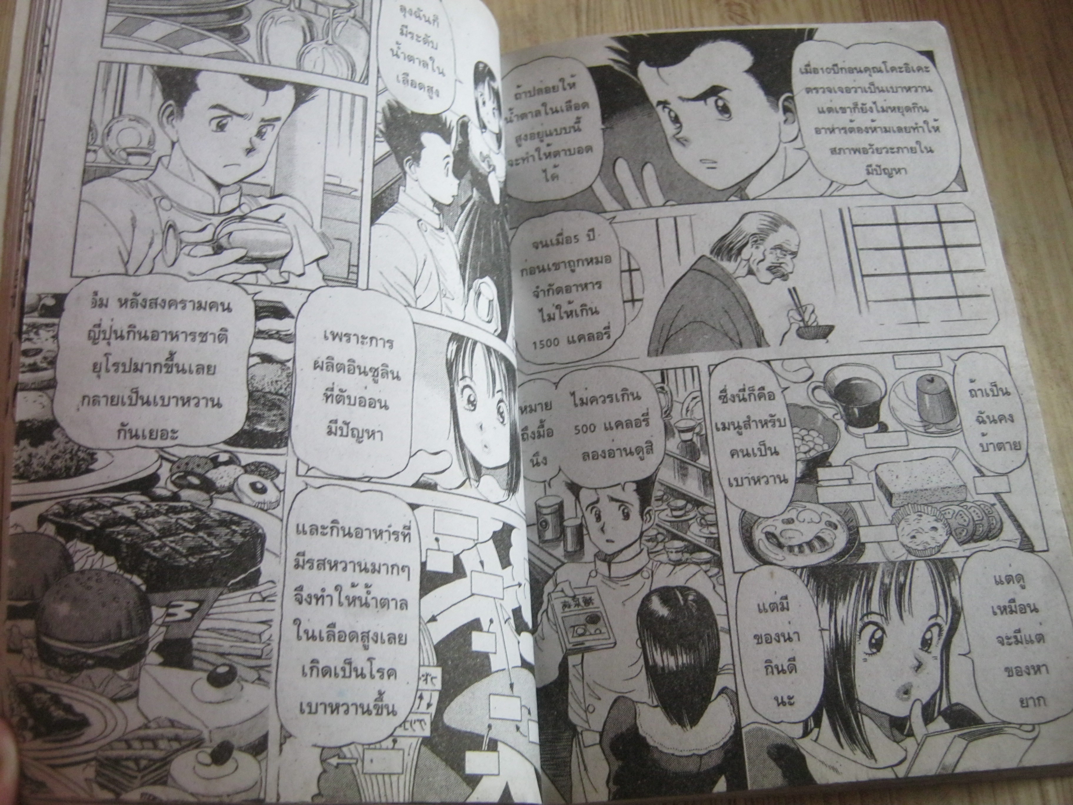 โคสุเกะพ่อครัวจานเด็ด เล่ม 2