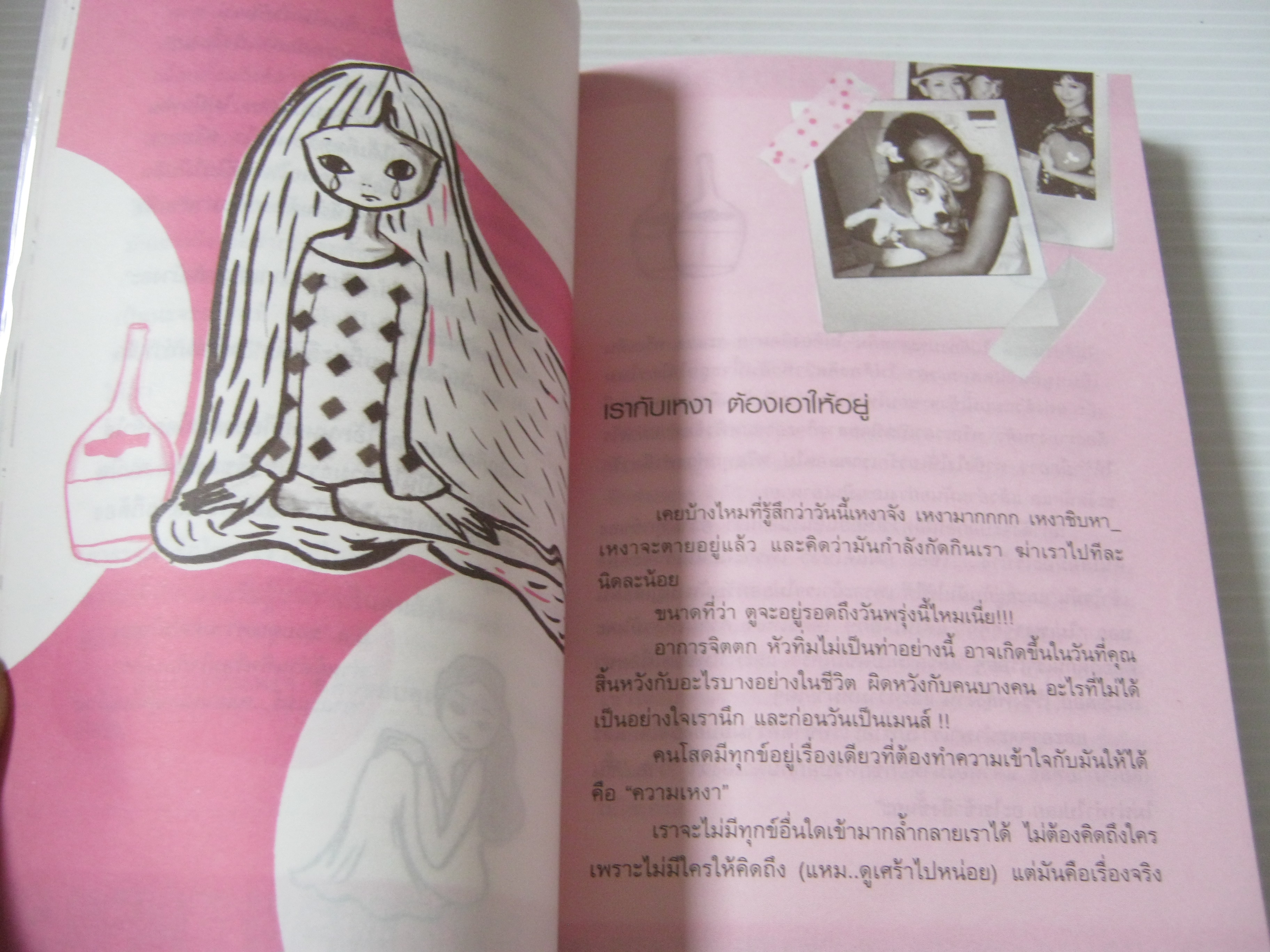 โชคดีที่โสดเป็น กาละแมร์ พัชรศรี เบญจมาศ เขียน