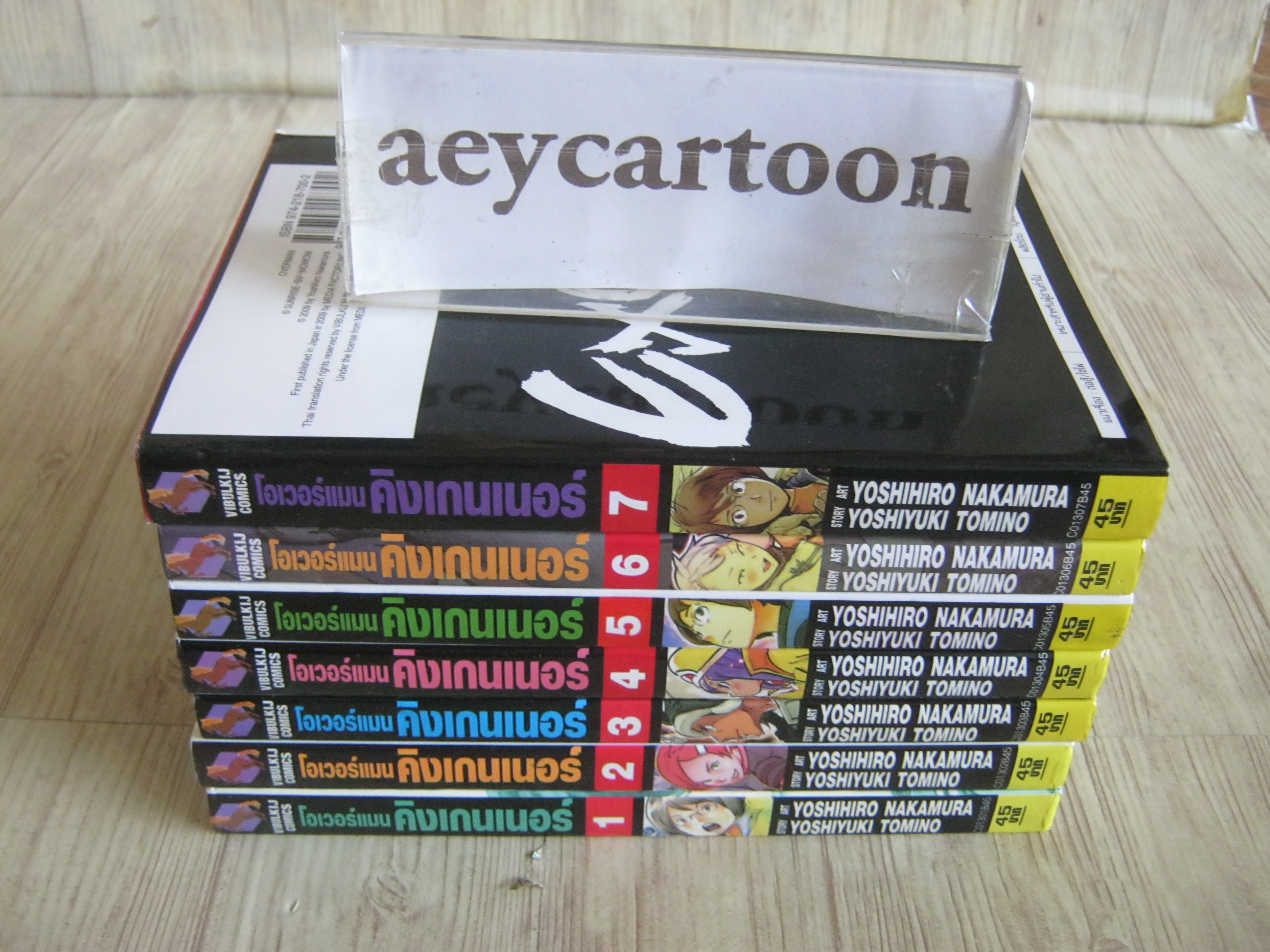 OVERMAN คิงเกนเนอร์ ครบชุด 7 เล่มจบ (สภาพสะสม)